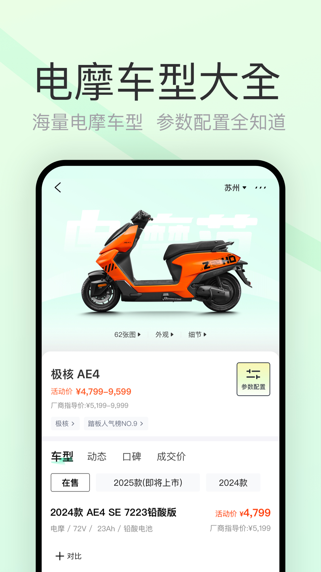 电摩范