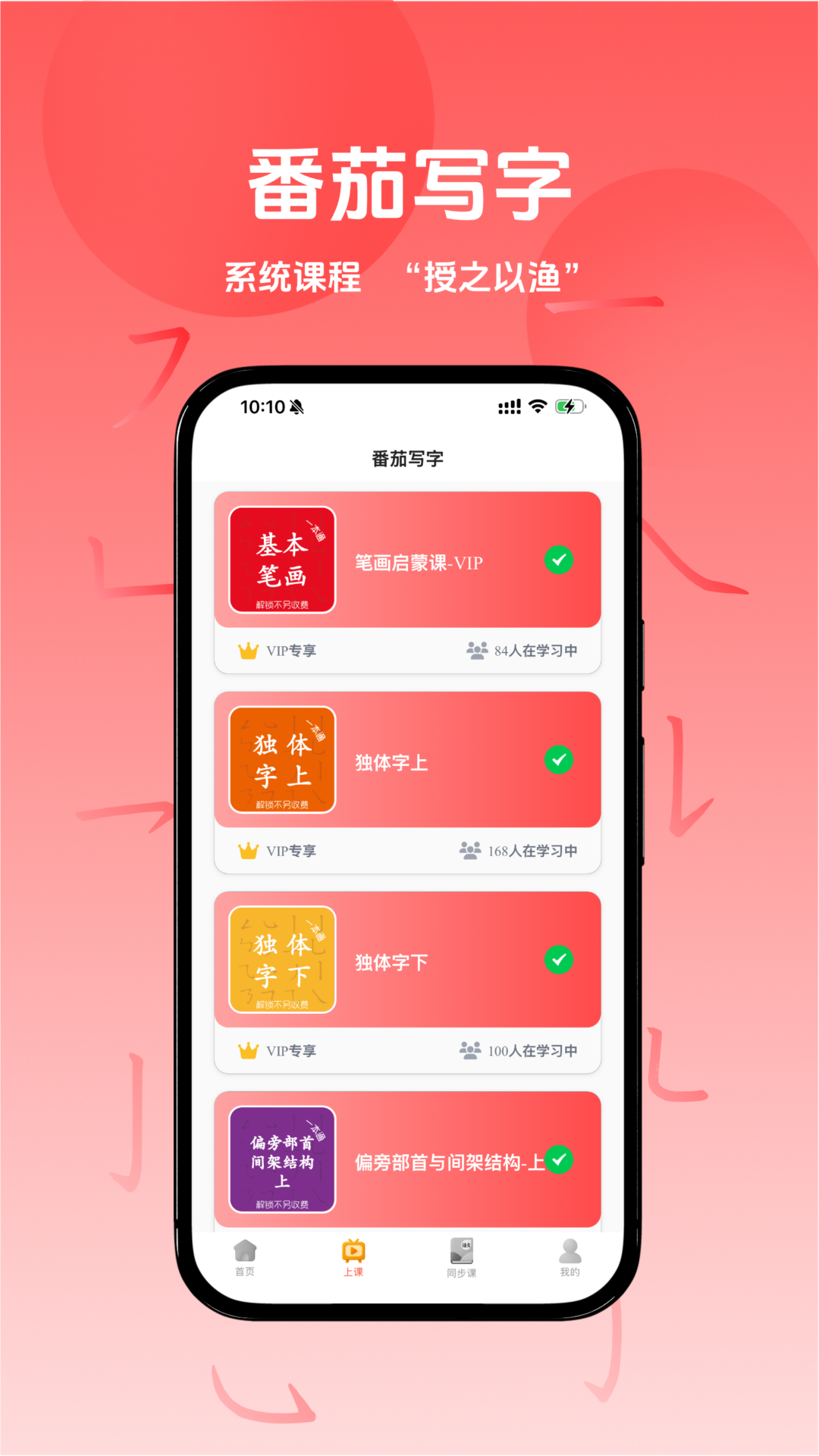 番茄写字