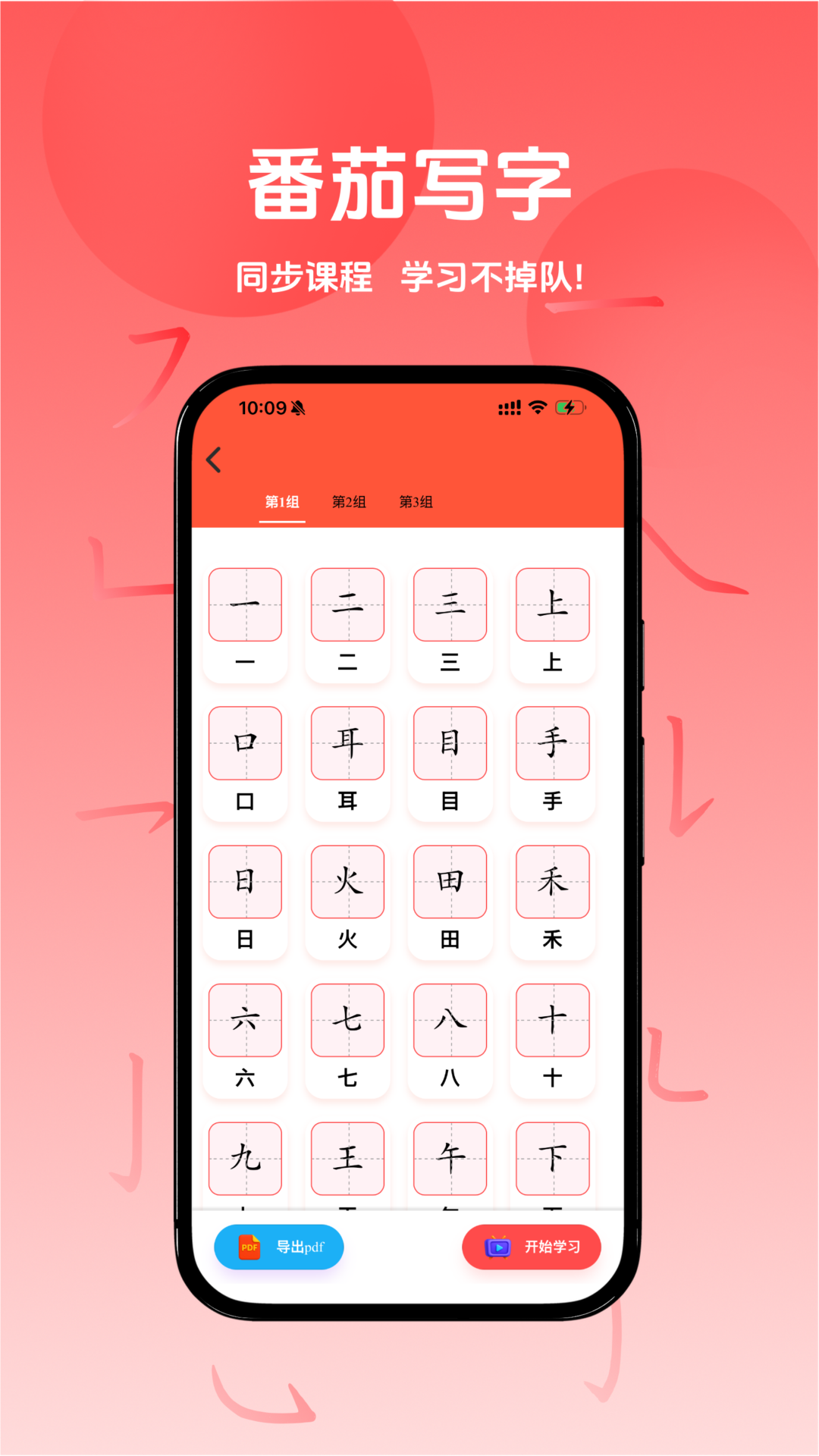 番茄写字