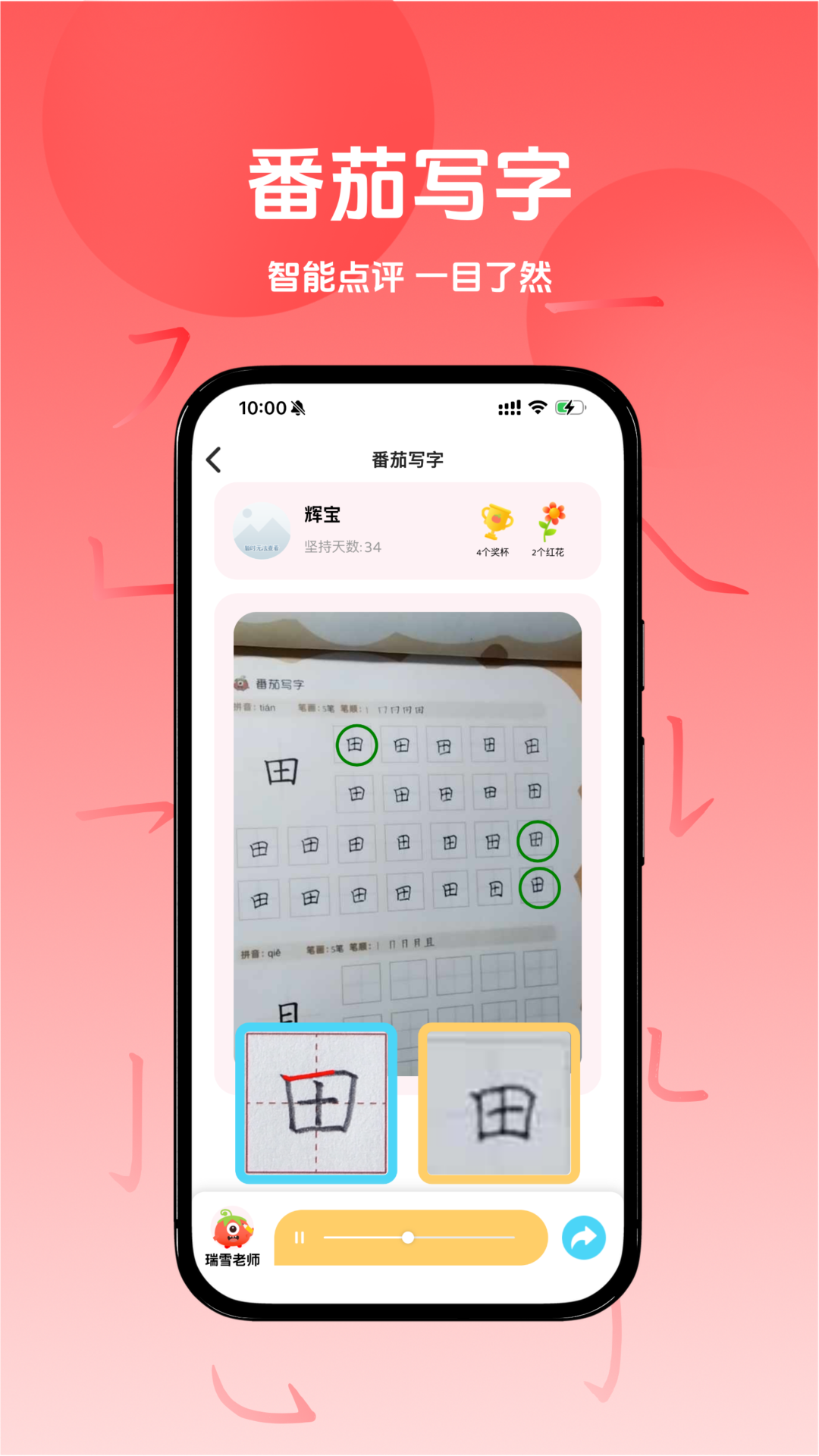 番茄写字