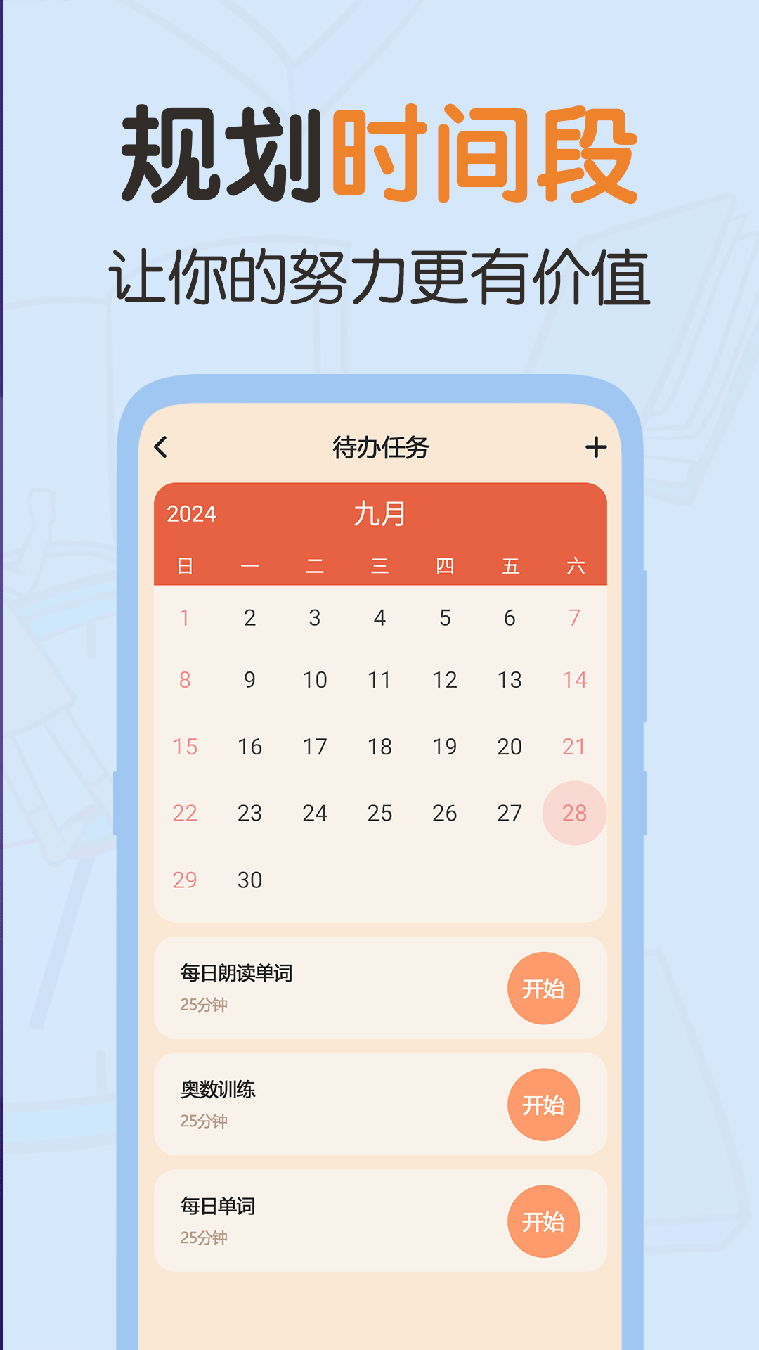 番茄时间