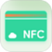 NFC云卡包