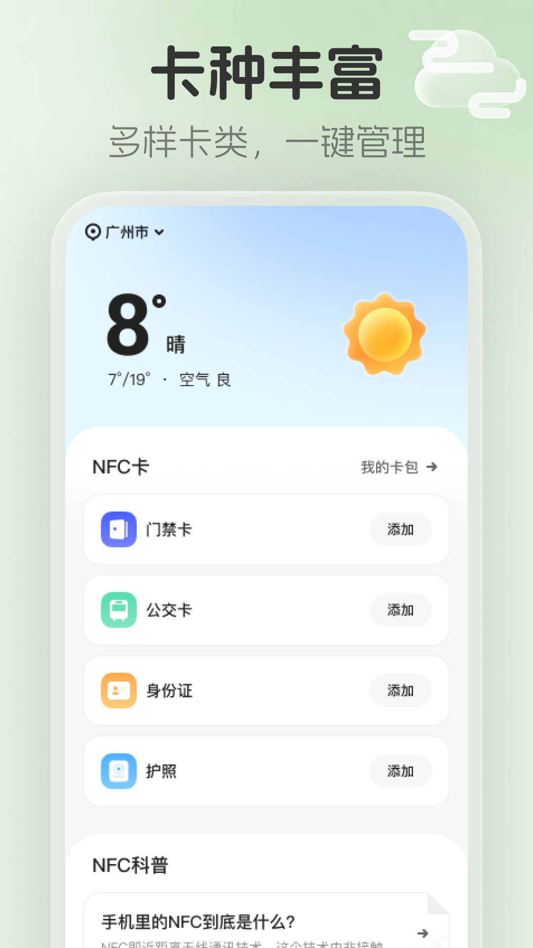 NFC云卡包
