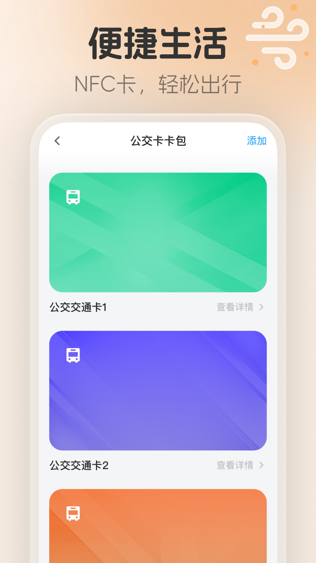 NFC云卡包
