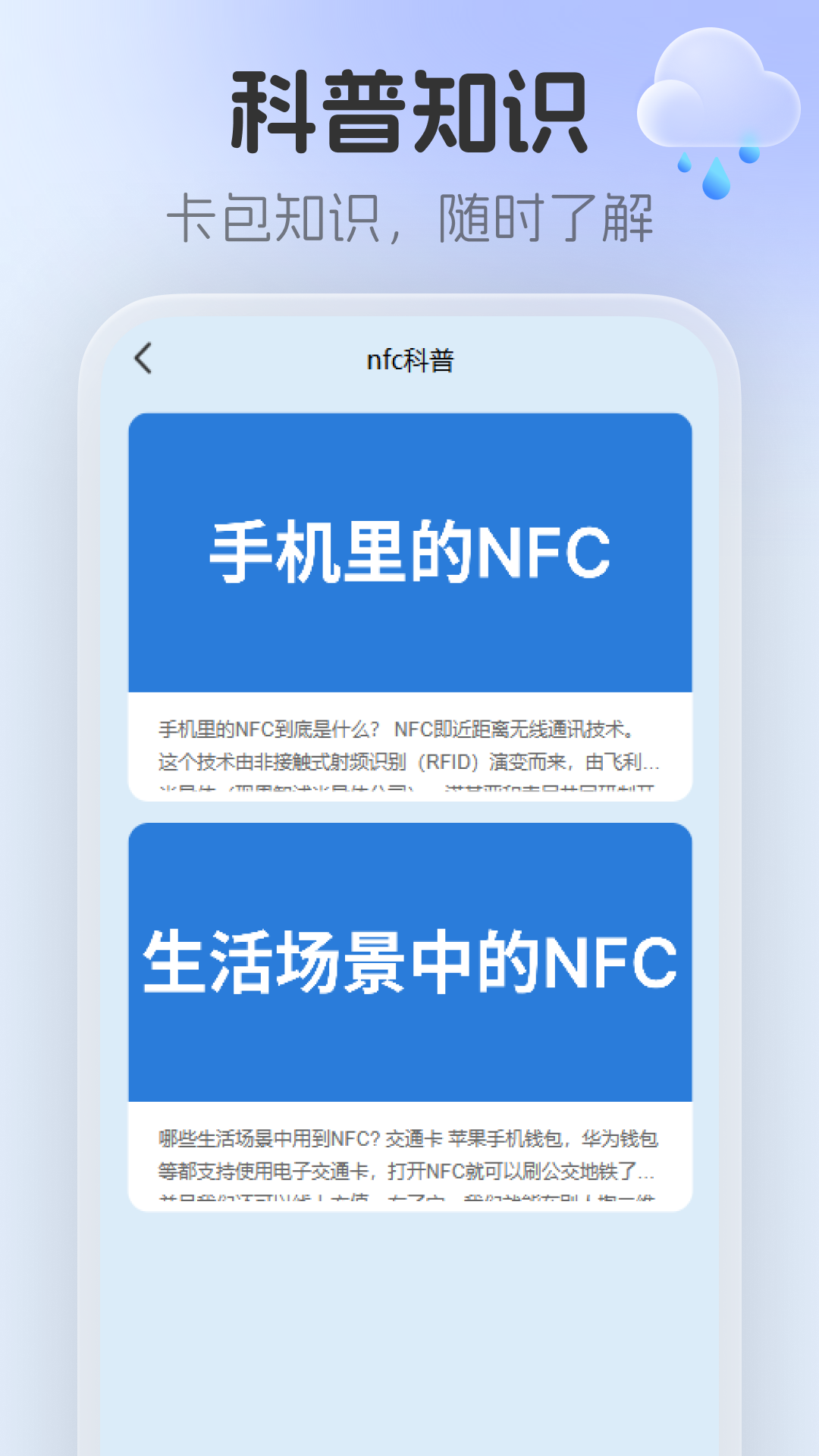 NFC云卡包