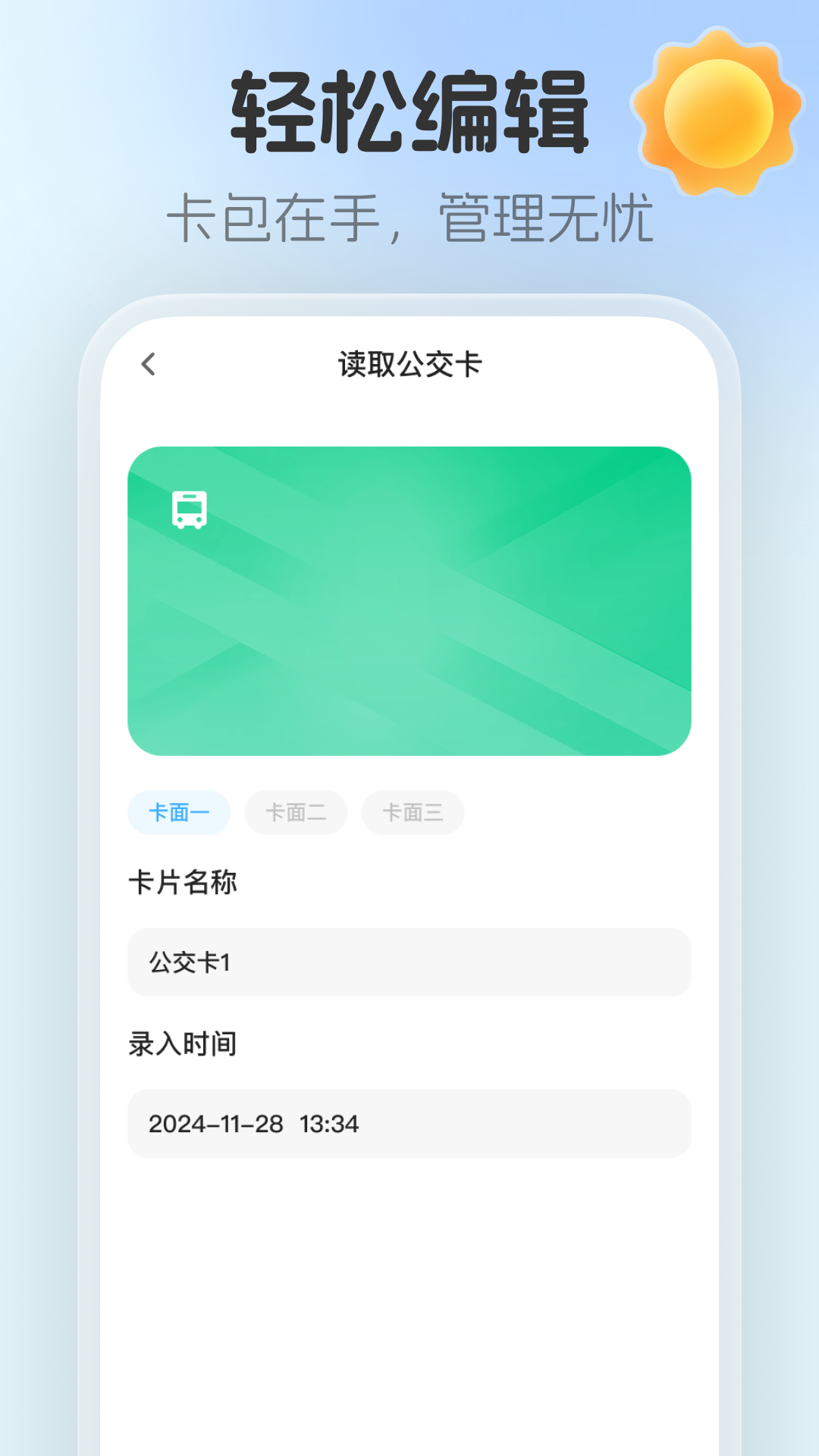 NFC云卡包
