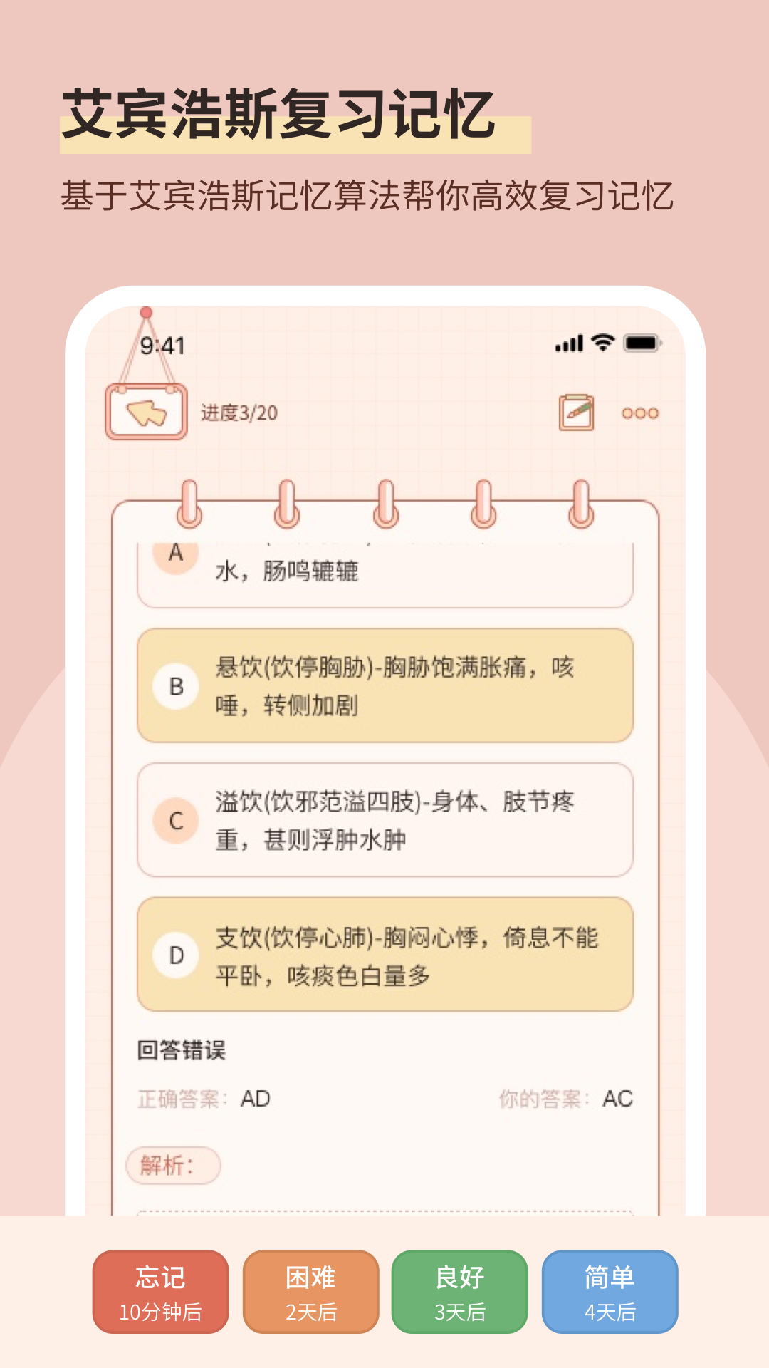 番茄记忆卡电脑版截图