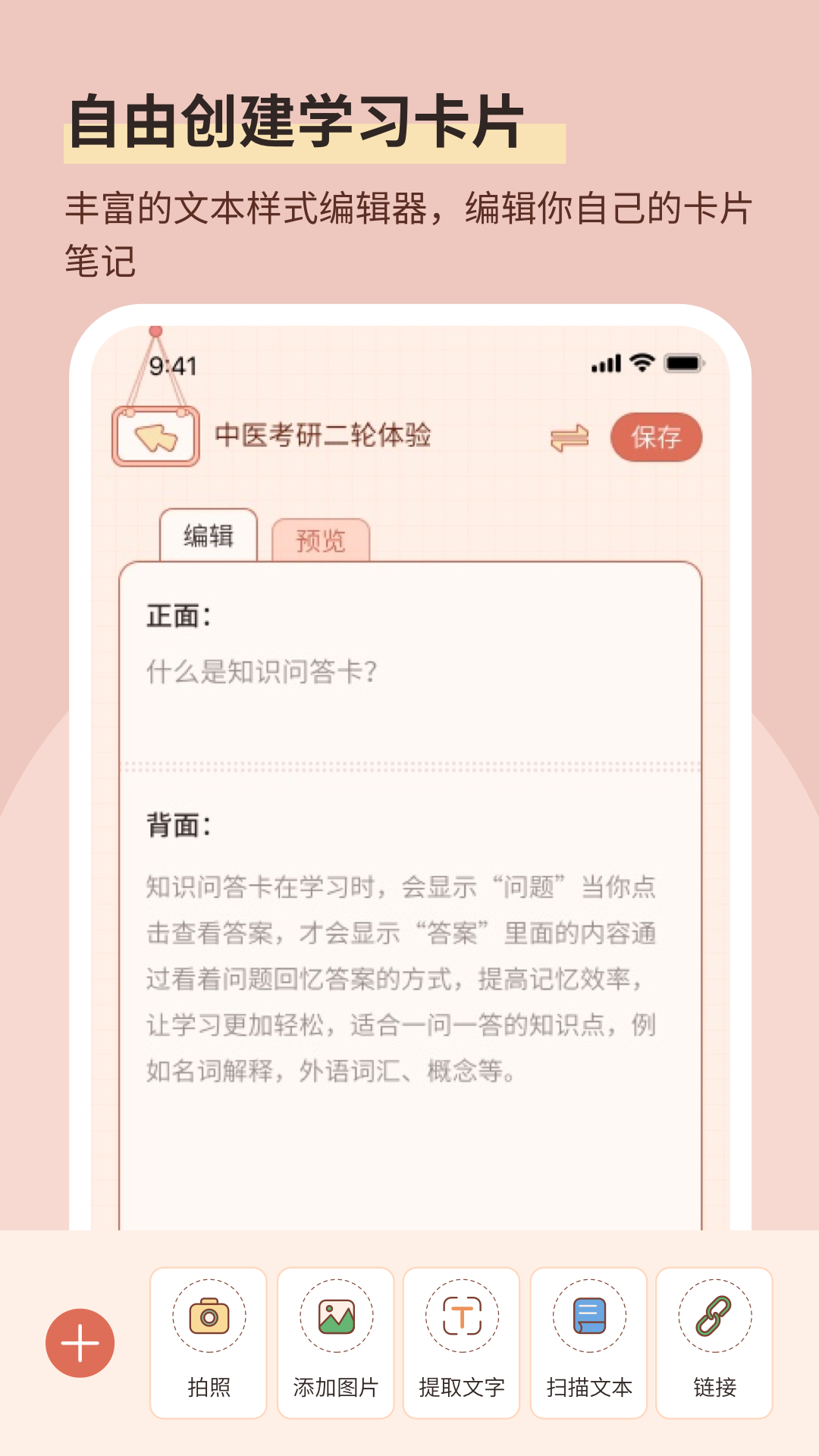 番茄记忆卡电脑版截图
