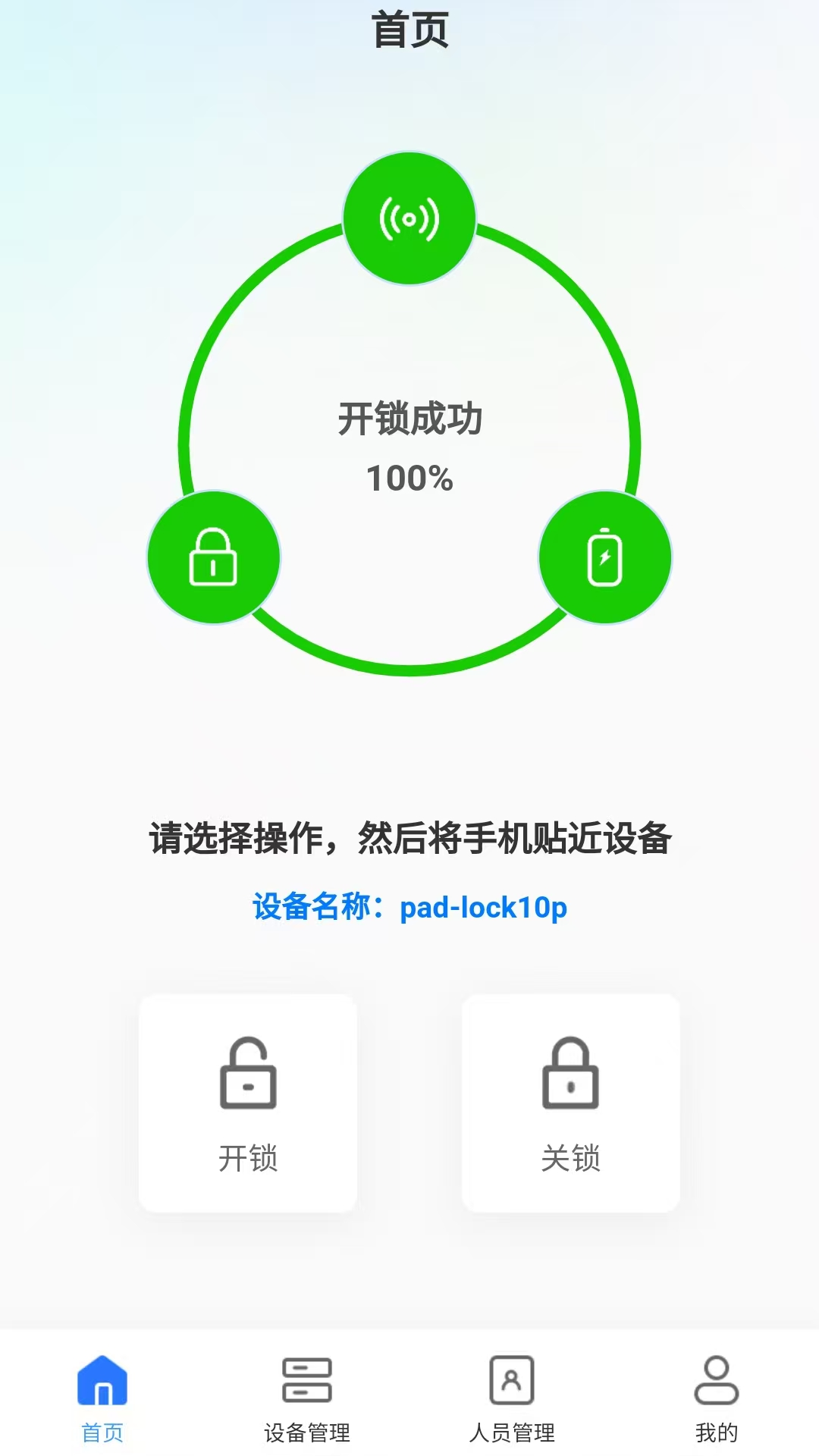 NFC无源锁电脑版截图