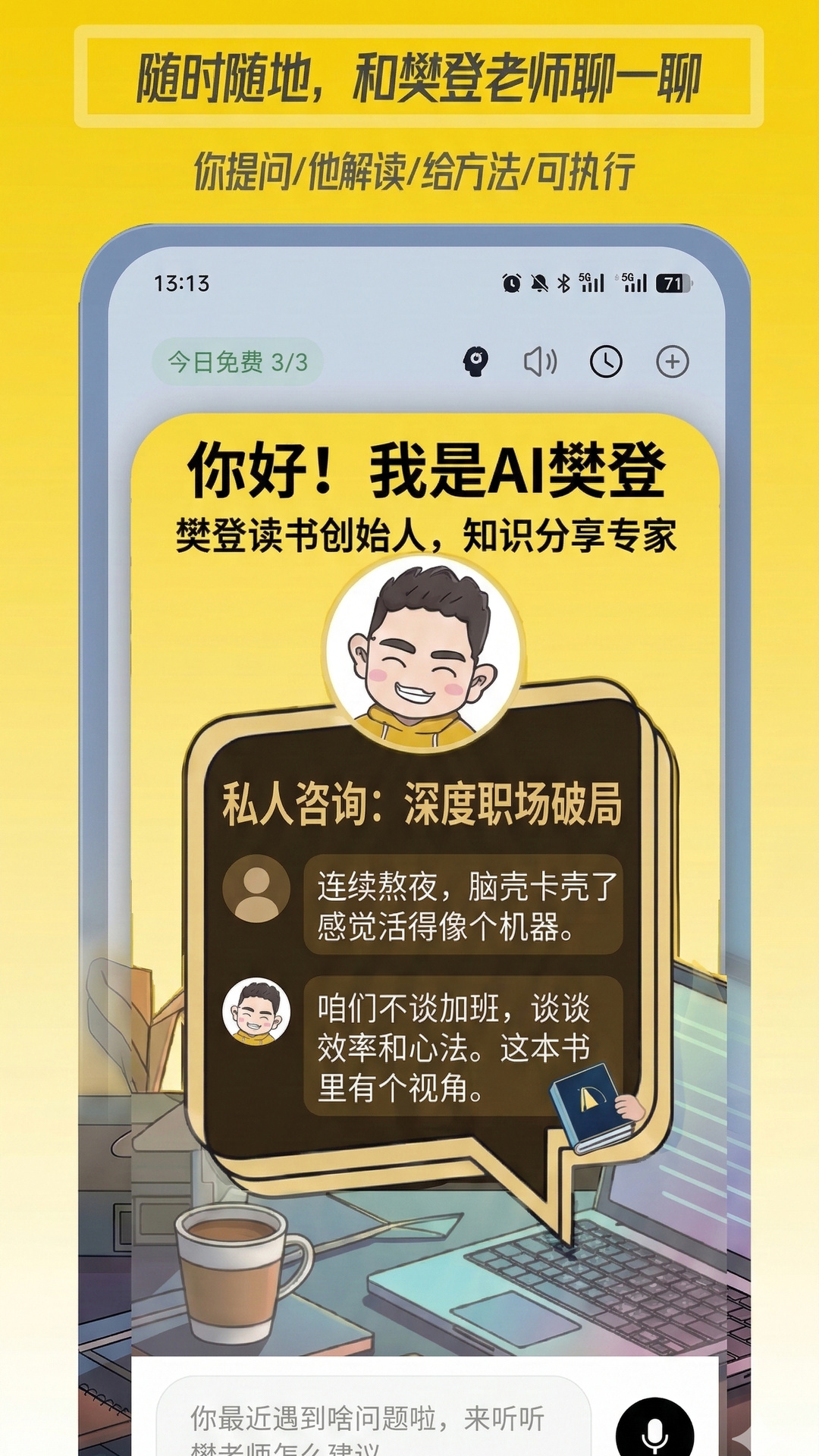 帆书智能版电脑版截图