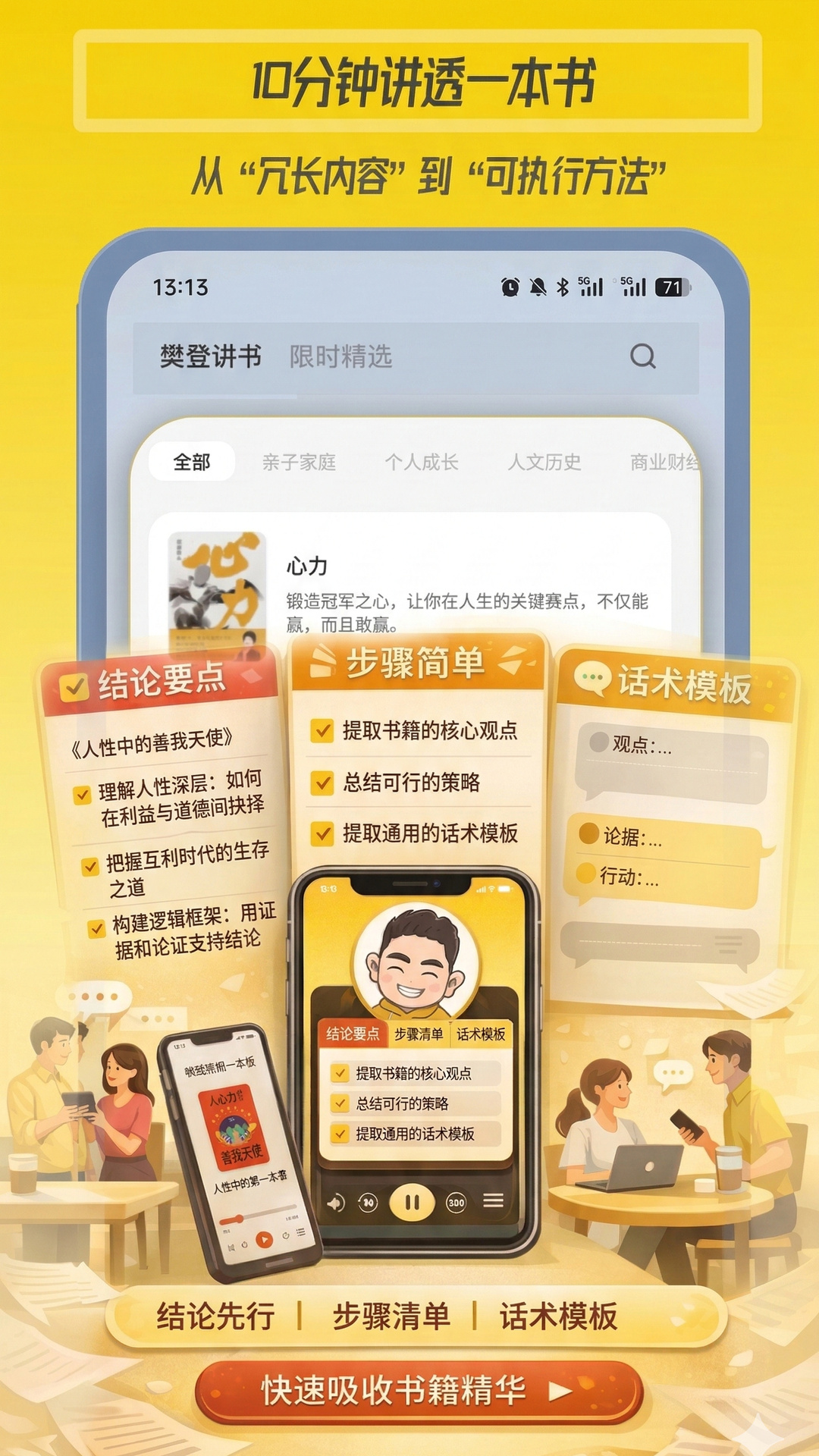 帆书智能版电脑版截图