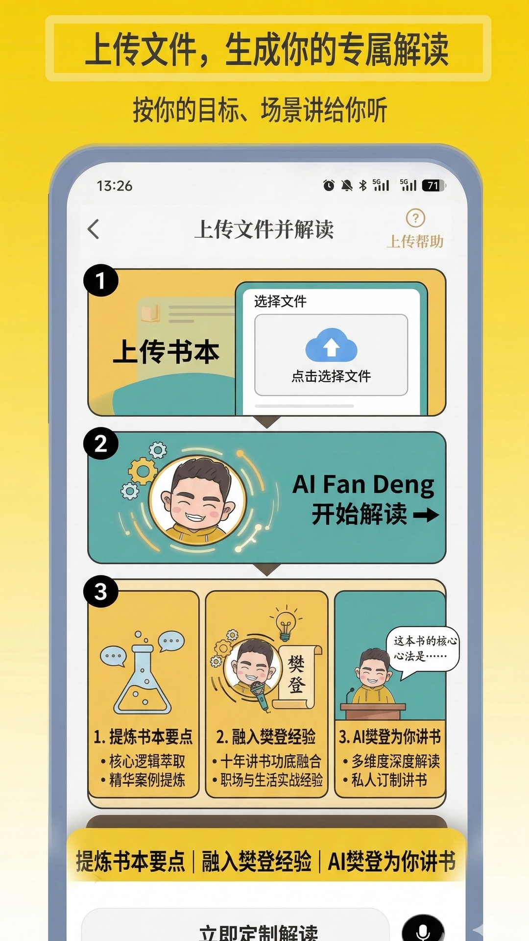 帆书智能版电脑版截图