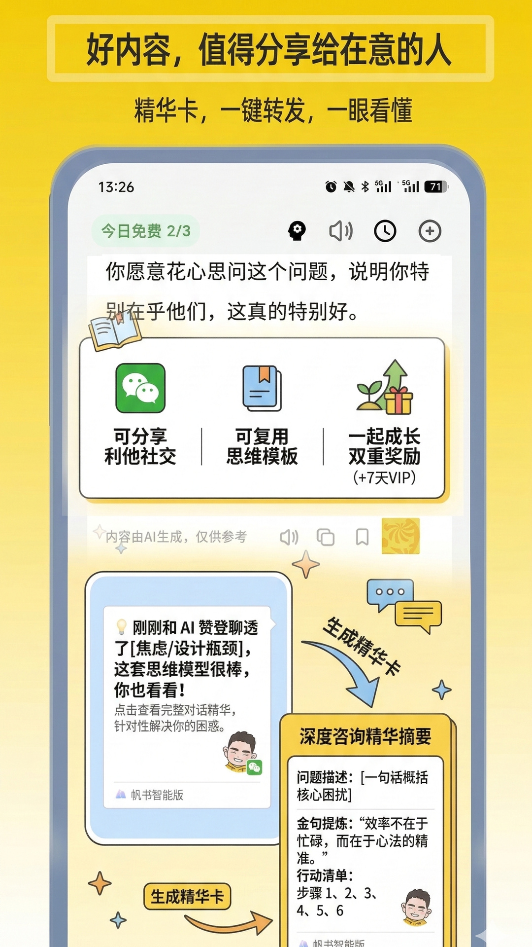 帆书智能版电脑版截图