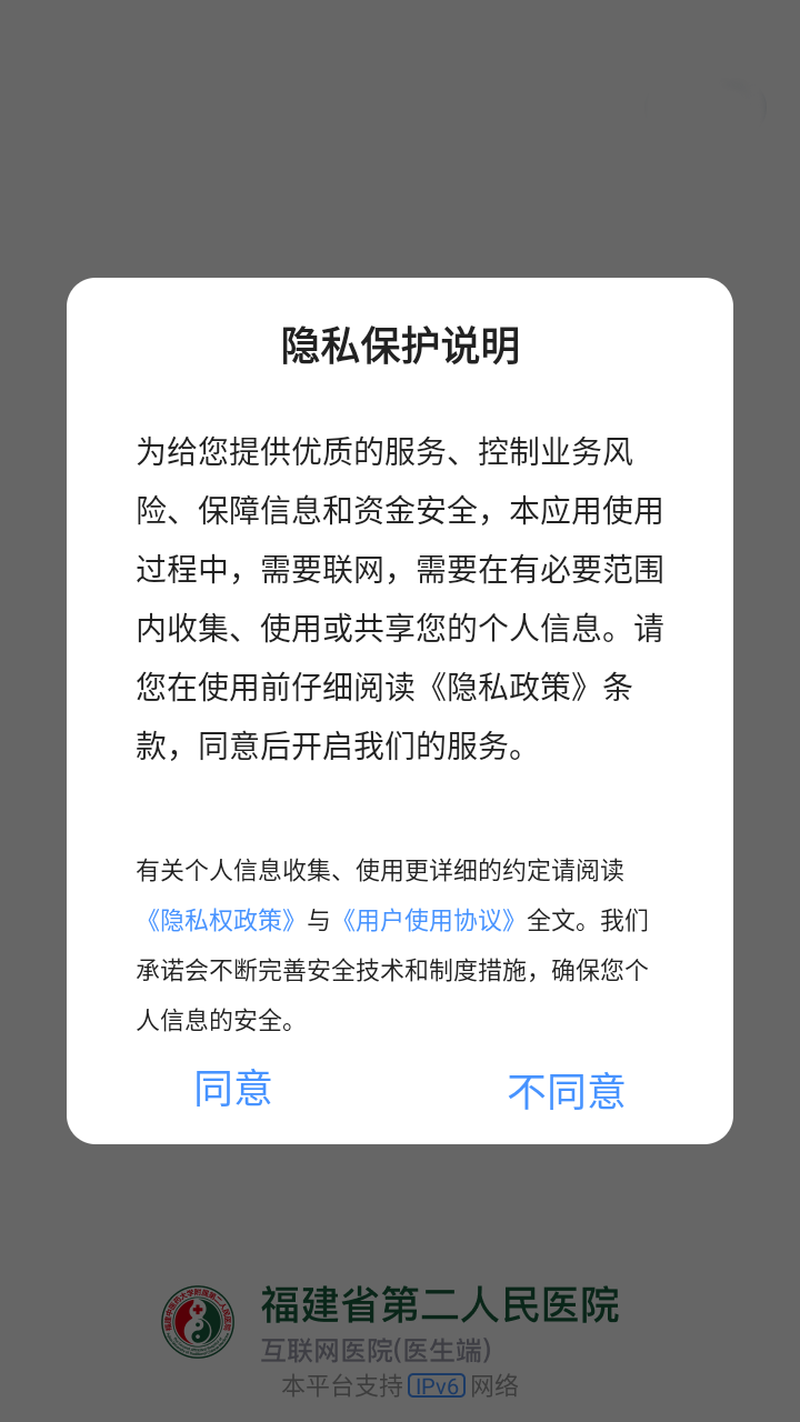 福建省二数字医院