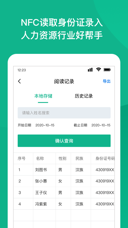 NFC身份证扫描电脑版截图