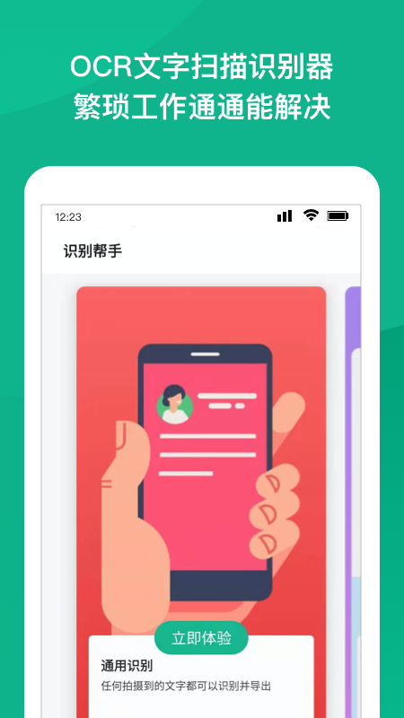NFC身份证扫描电脑版截图