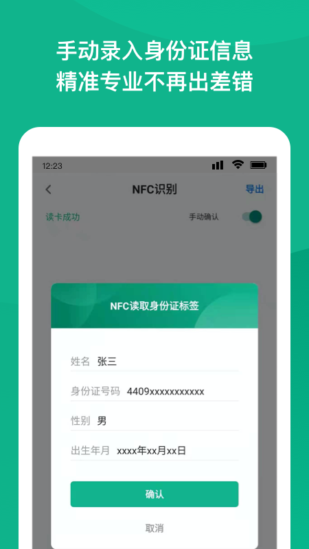 NFC身份证扫描电脑版截图