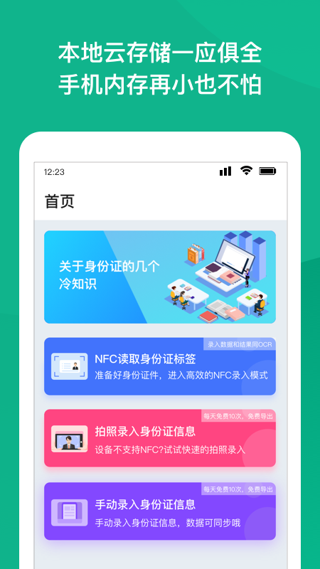 NFC身份证扫描电脑版截图