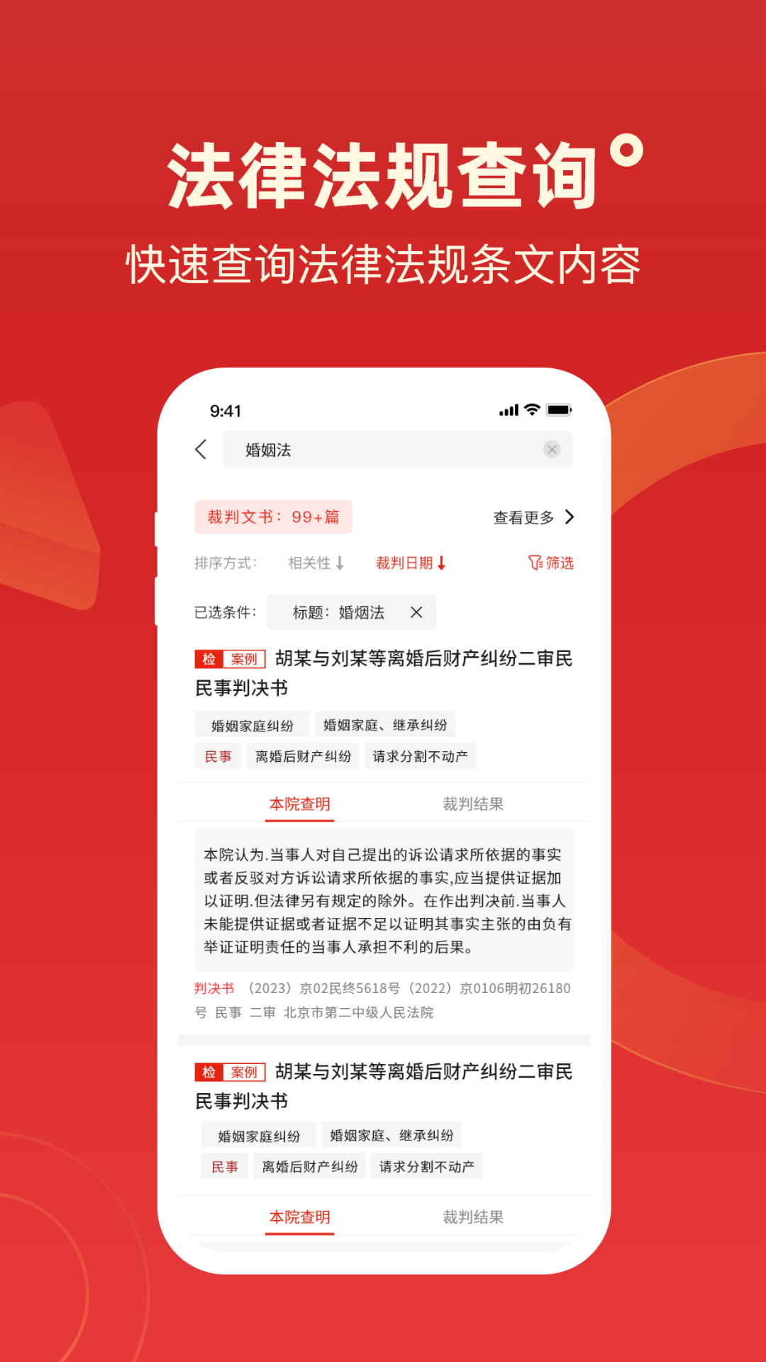 法院判决文书案例科盛电脑版截图