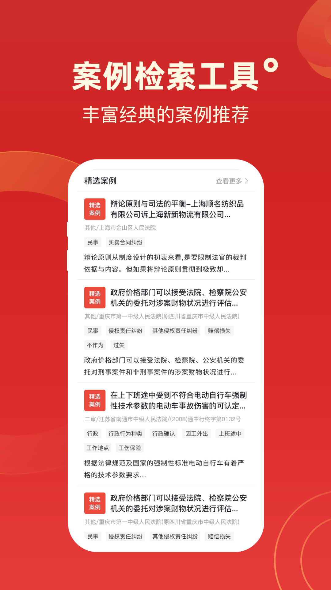 法院判决文书案例科盛电脑版截图