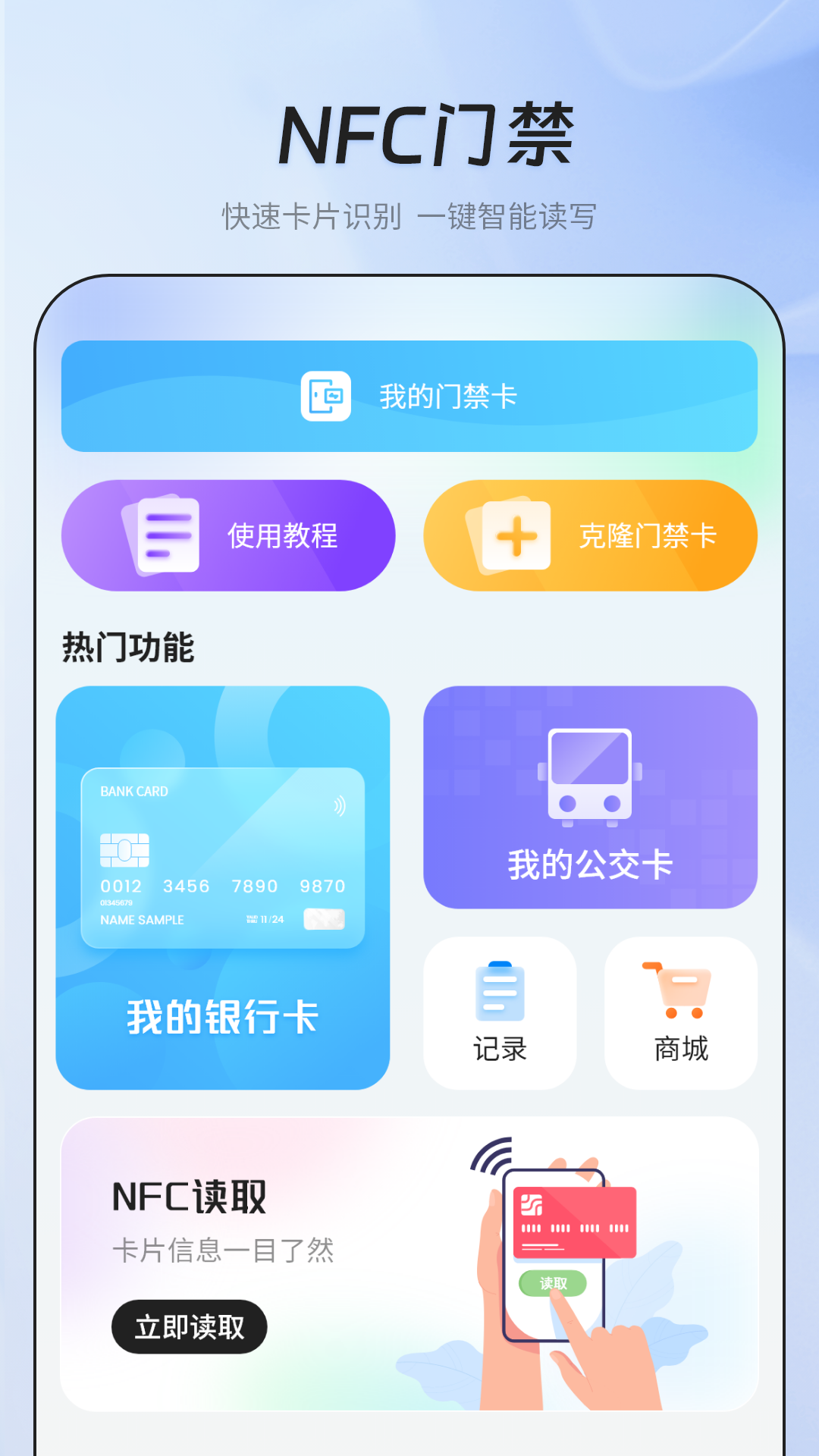 NFC门禁智能钥匙