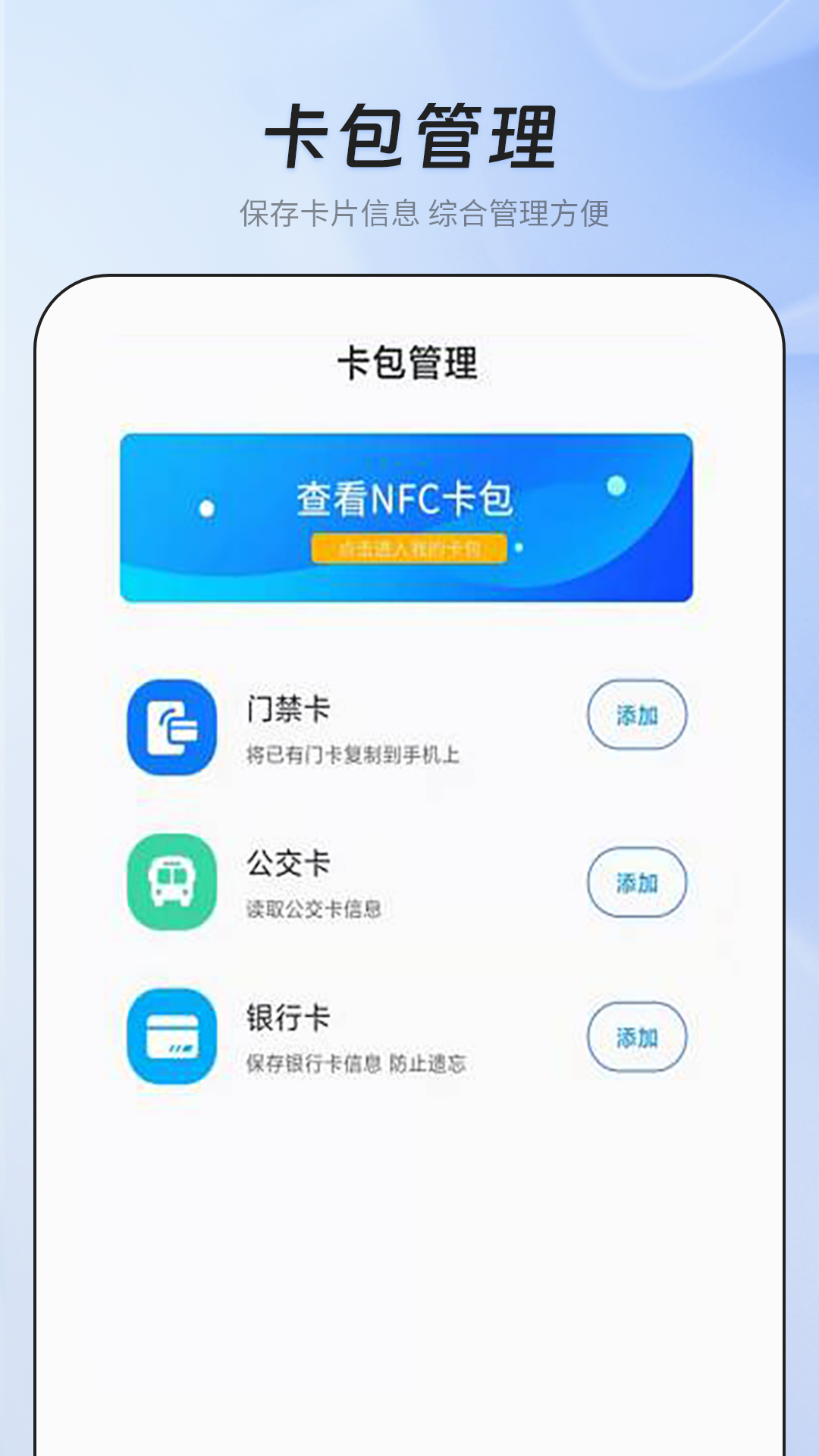 NFC门禁智能钥匙