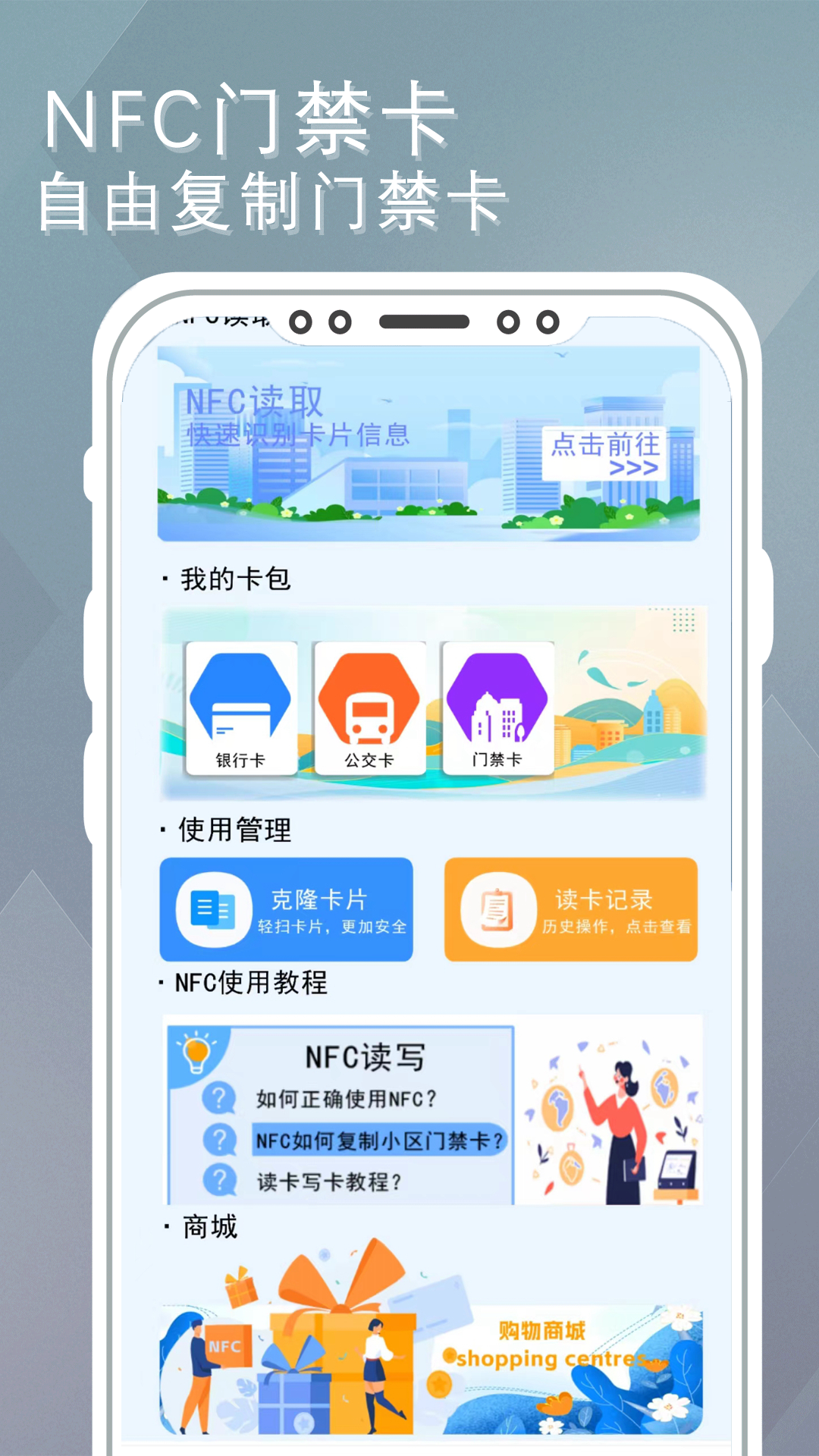 NFC门禁快写