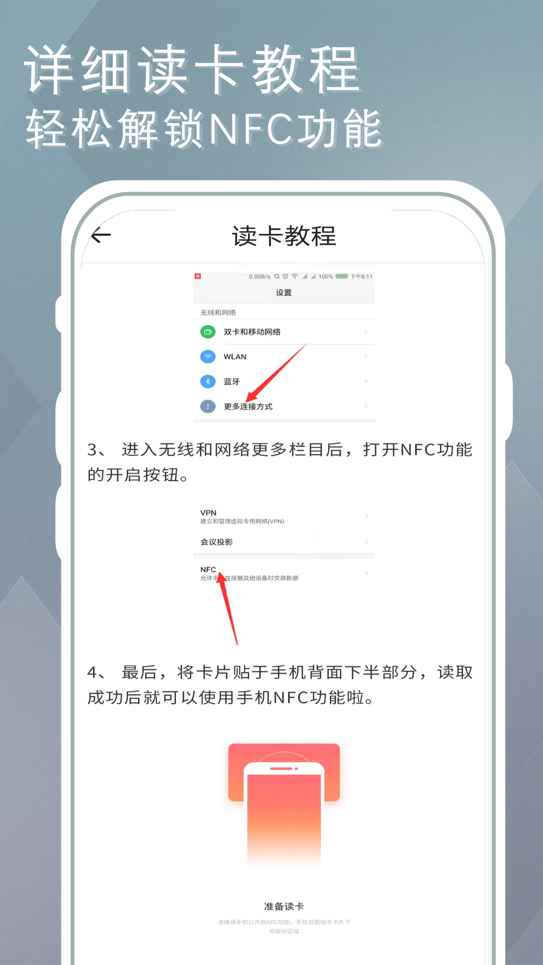 NFC门禁快写