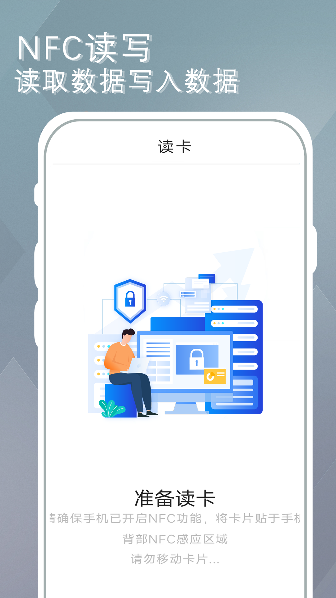 NFC门禁快写