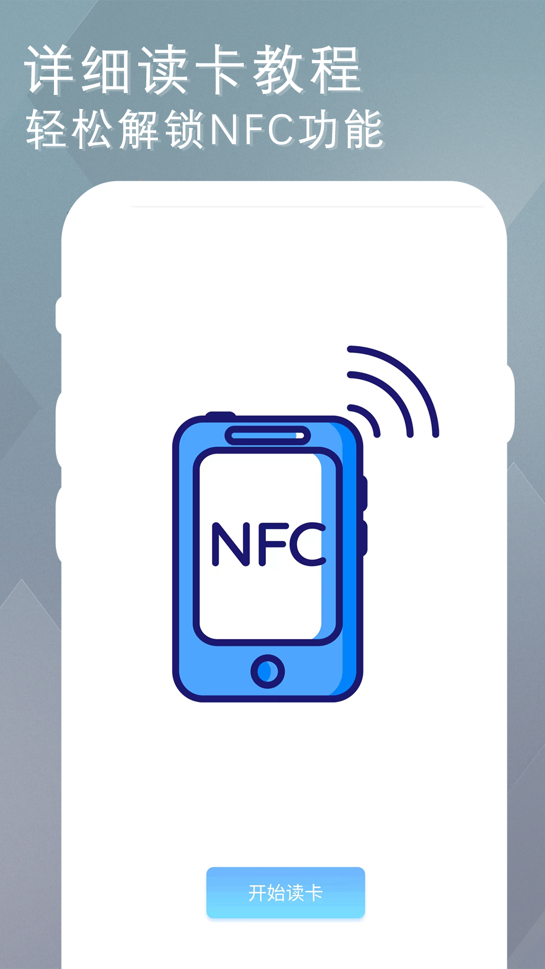 NFC门禁快写