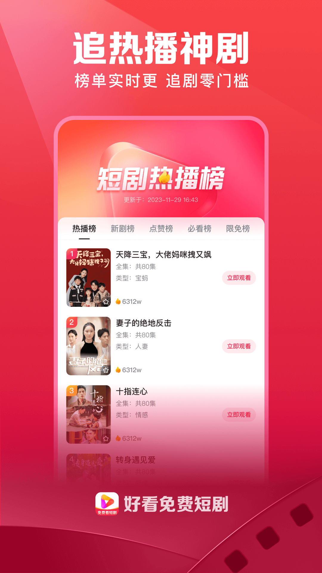 好看视频极速版