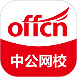 中公网校在线课堂