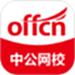 中公网校在线课堂