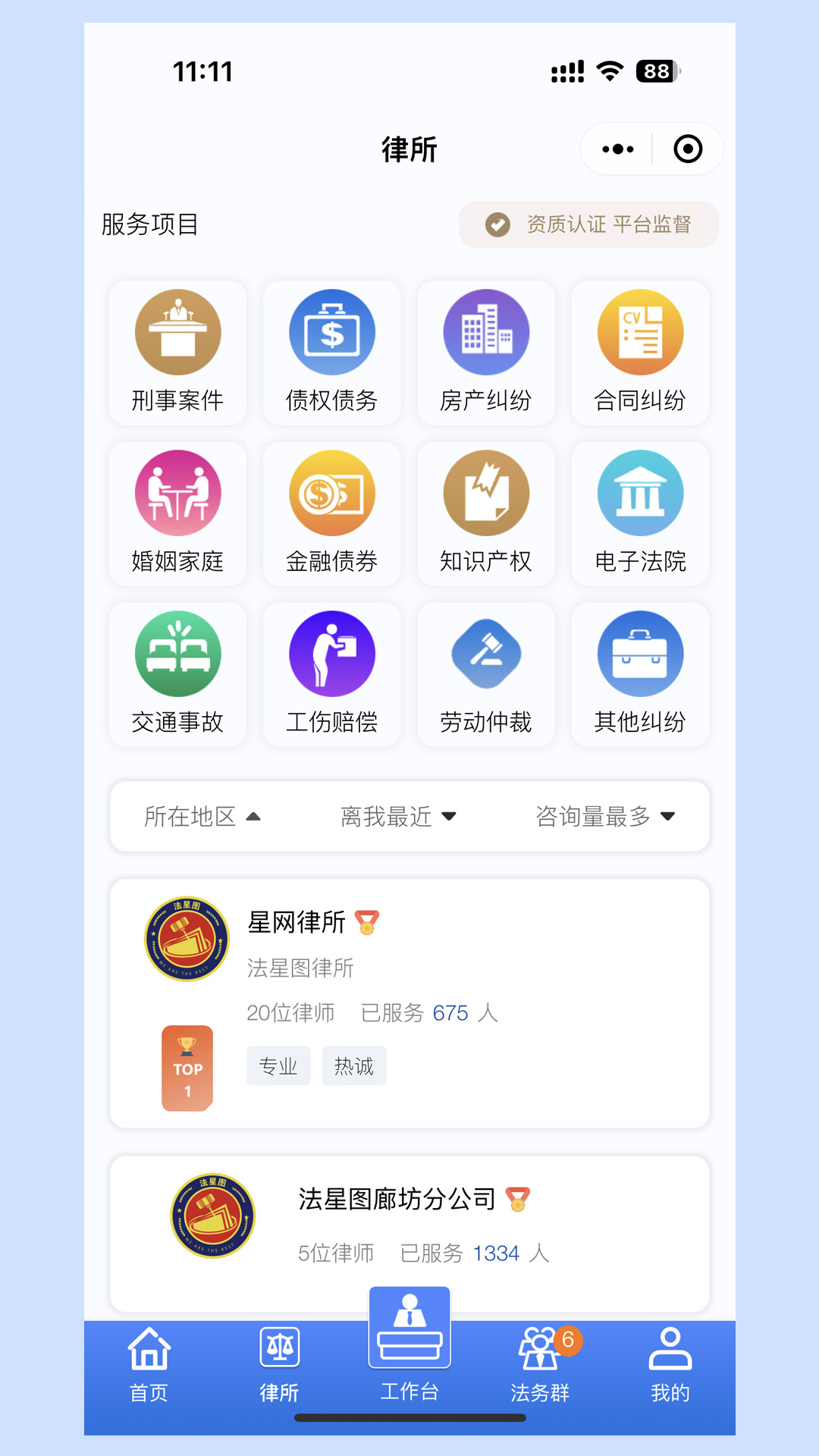 法星图电脑版截图