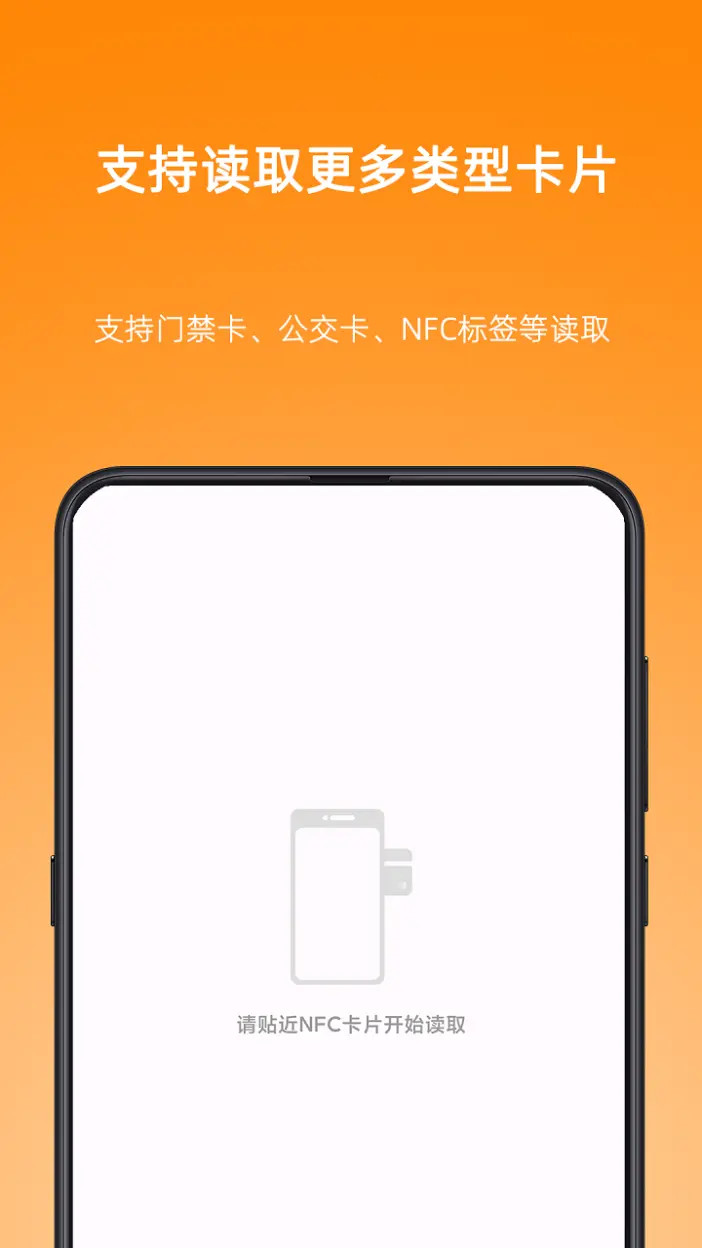NFC Writer电脑版截图