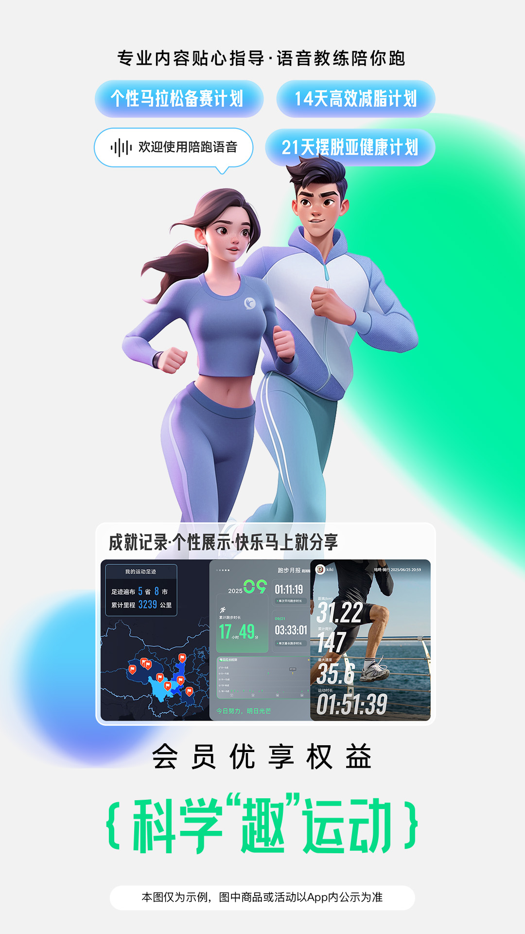 咕咚运动软件
