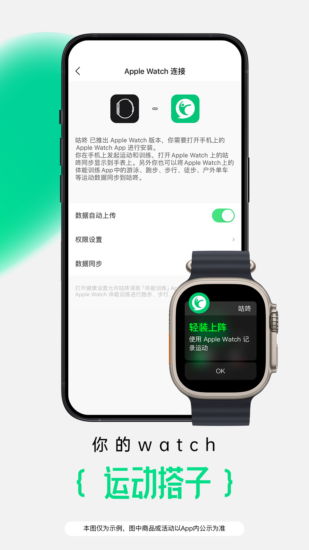 咕咚运动软件