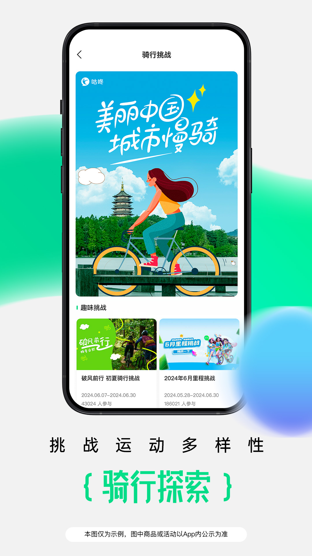 咕咚运动软件
