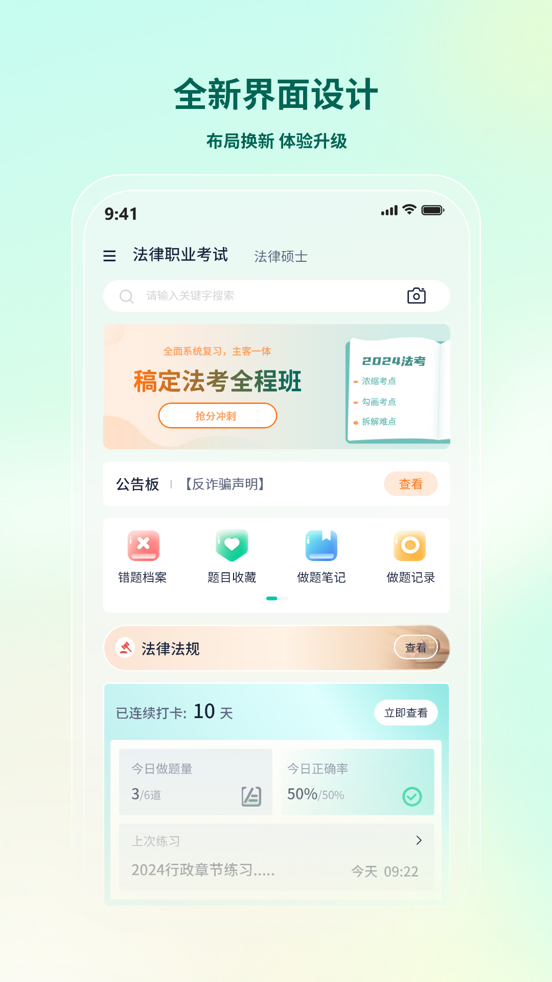 法考直通车
