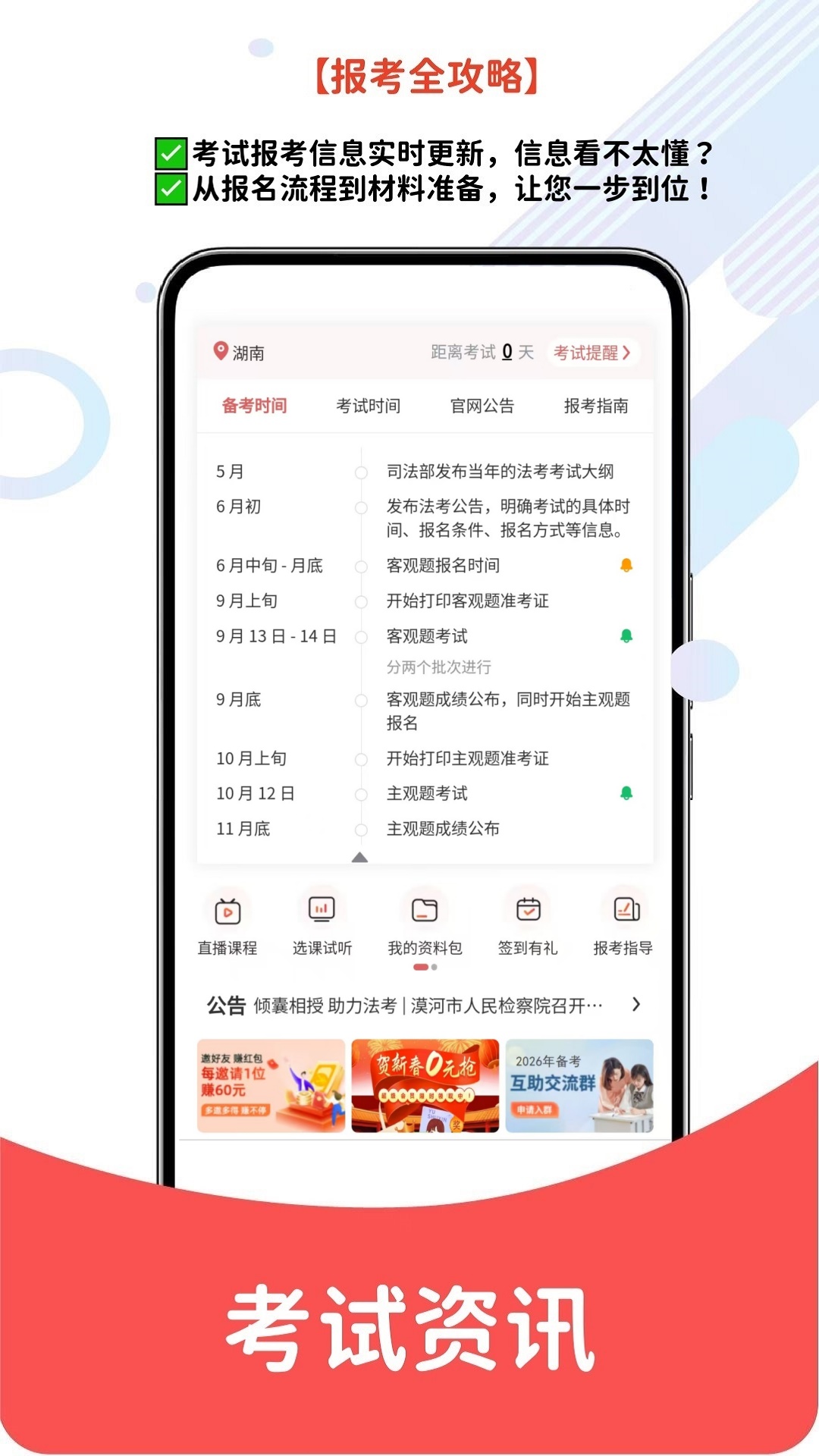 法考题库网电脑版截图