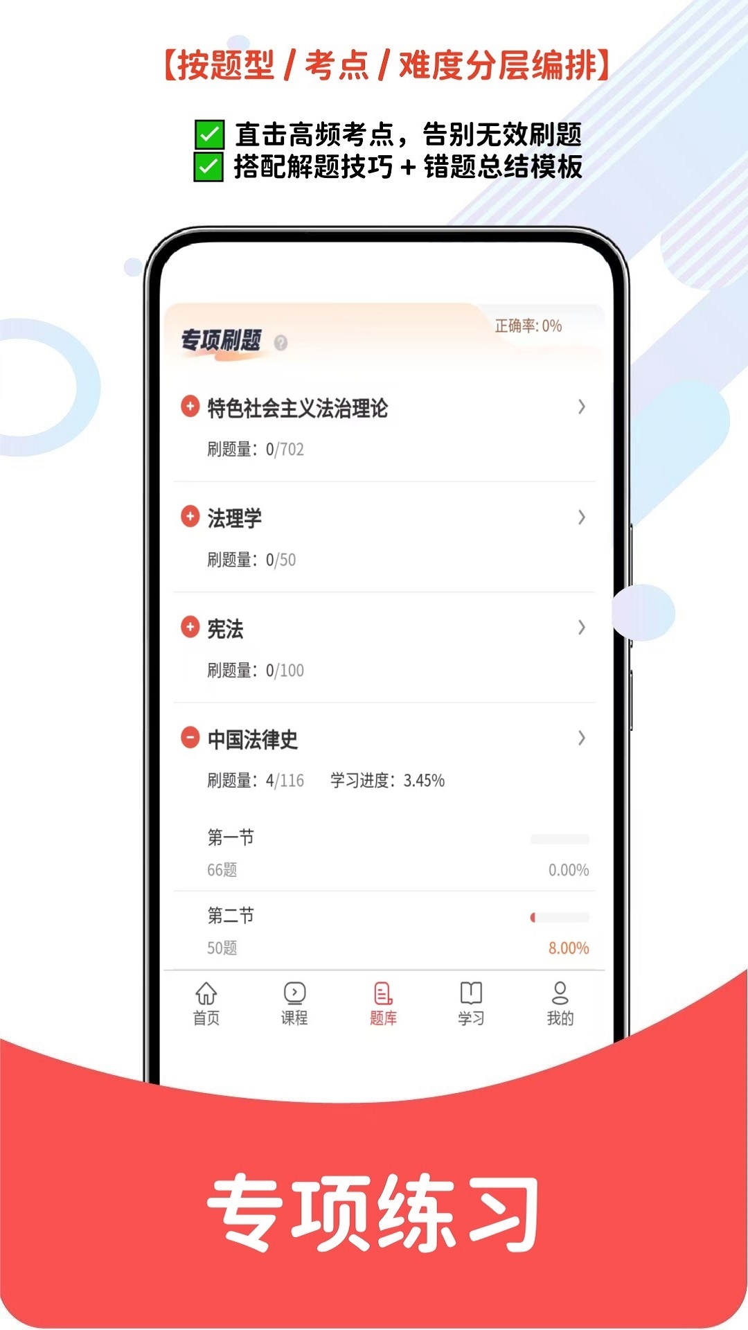 法考题库网电脑版截图