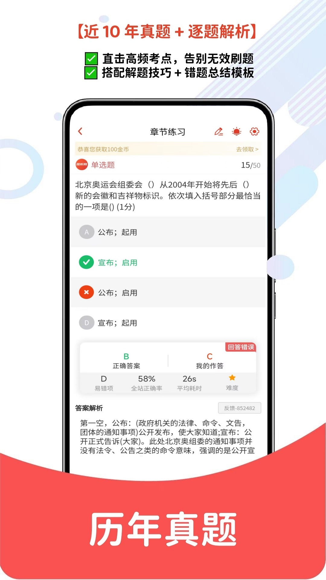 法考题库网电脑版截图