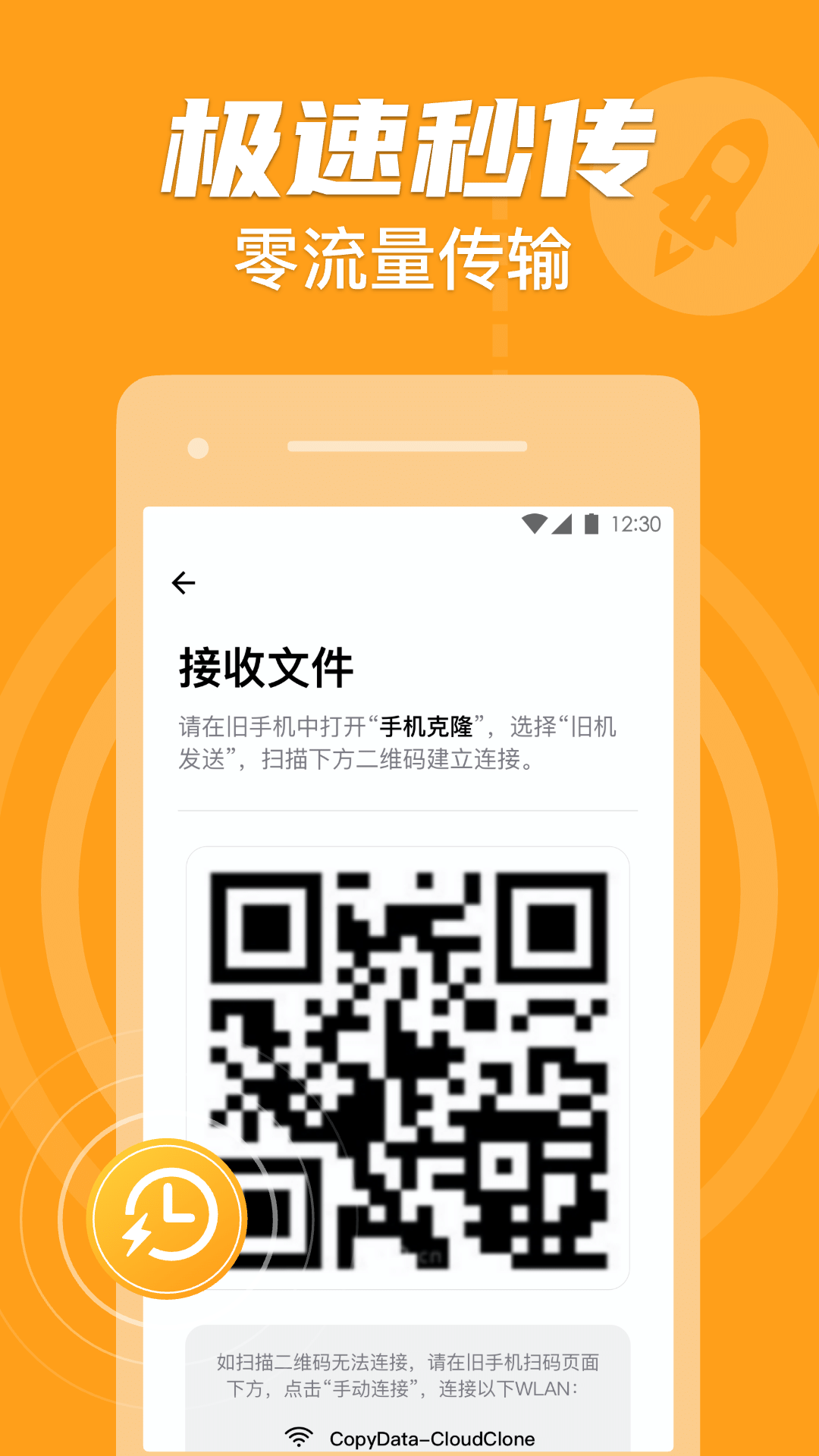 手机克隆换机助手
