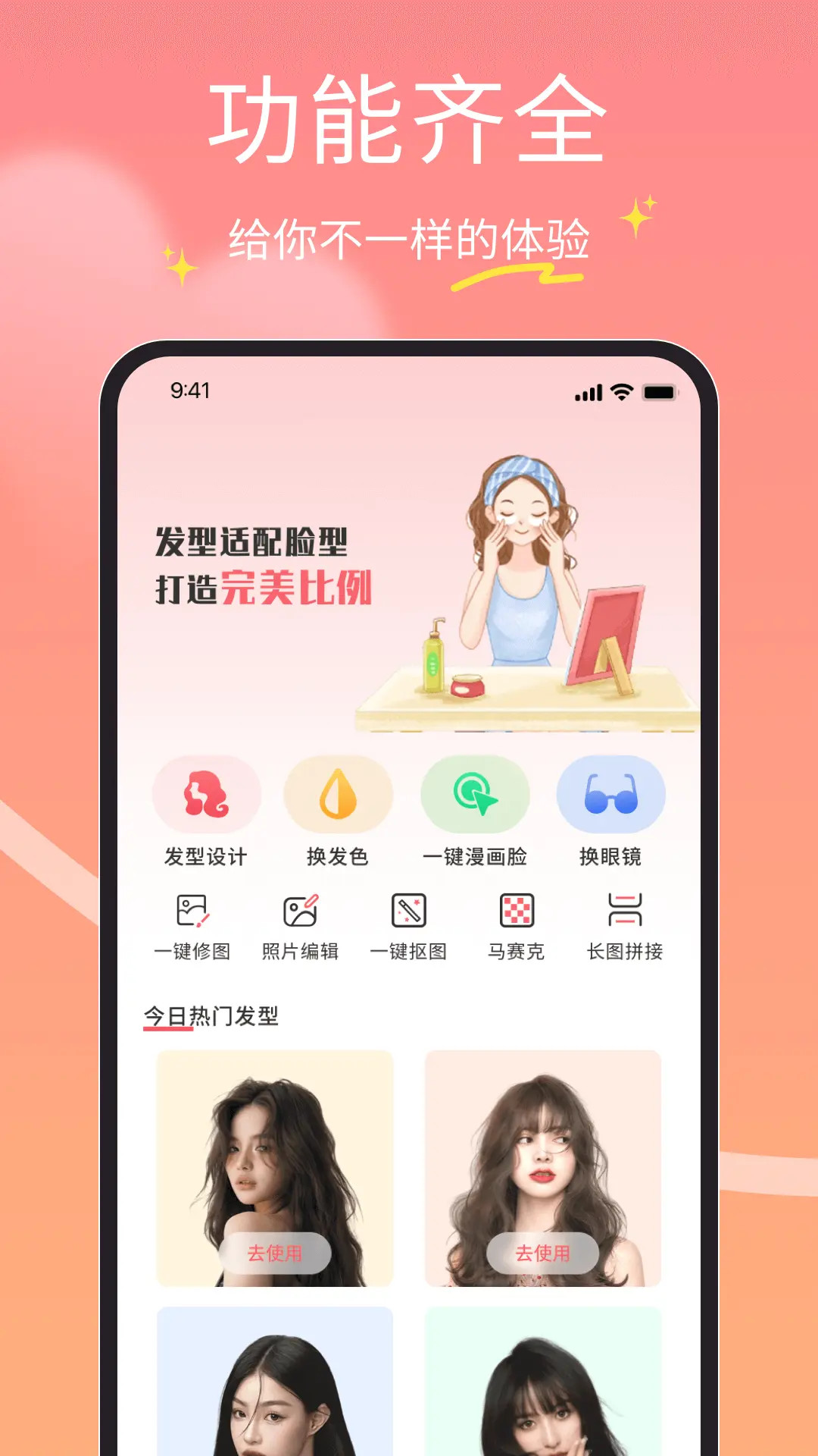 发型忆电脑版截图
