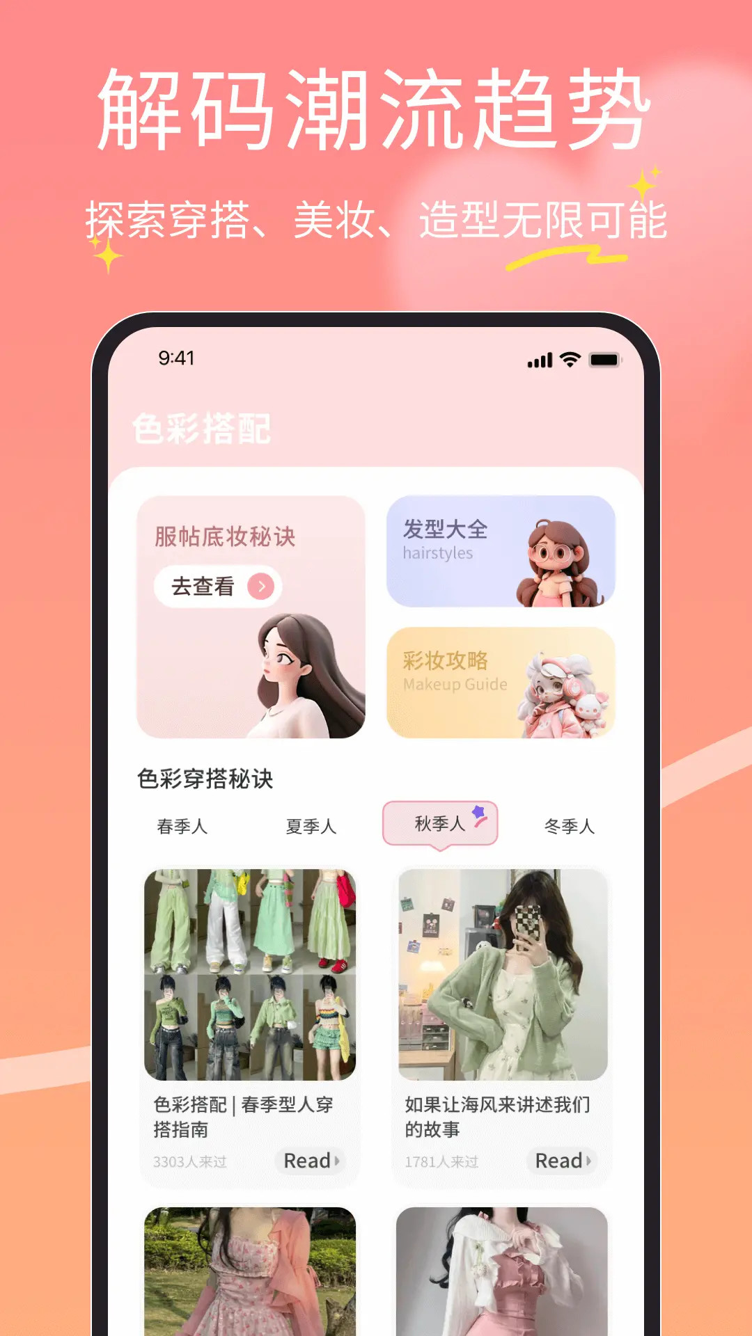 发型忆电脑版截图
