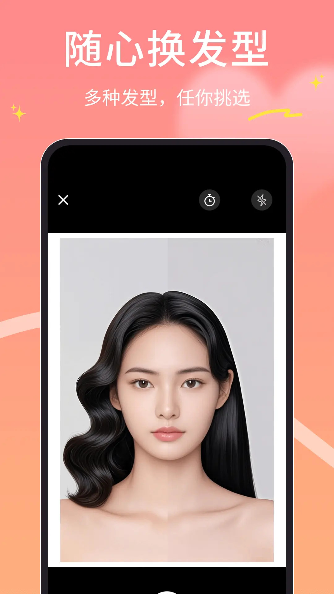 发型忆电脑版截图