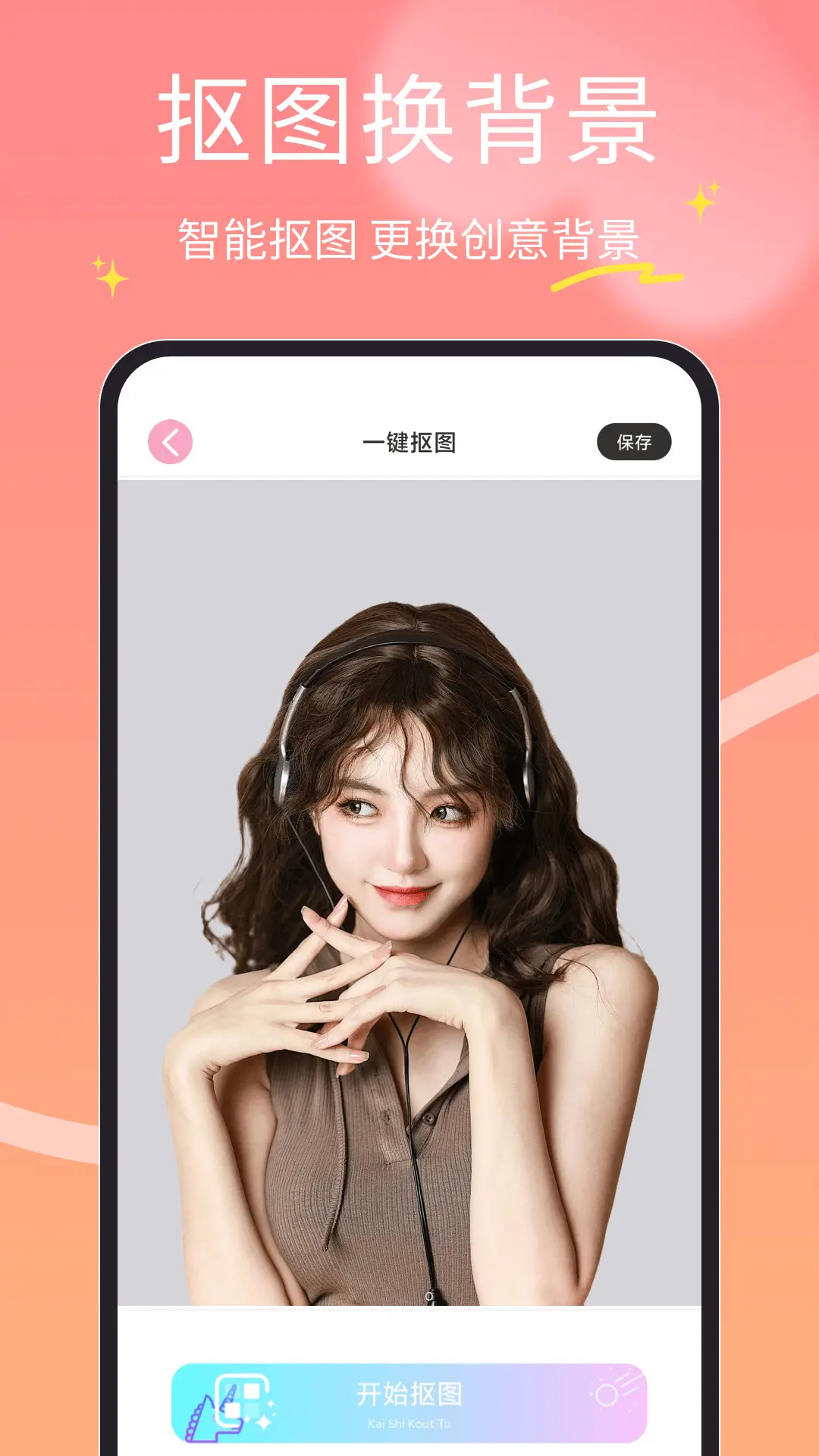 发型忆电脑版截图