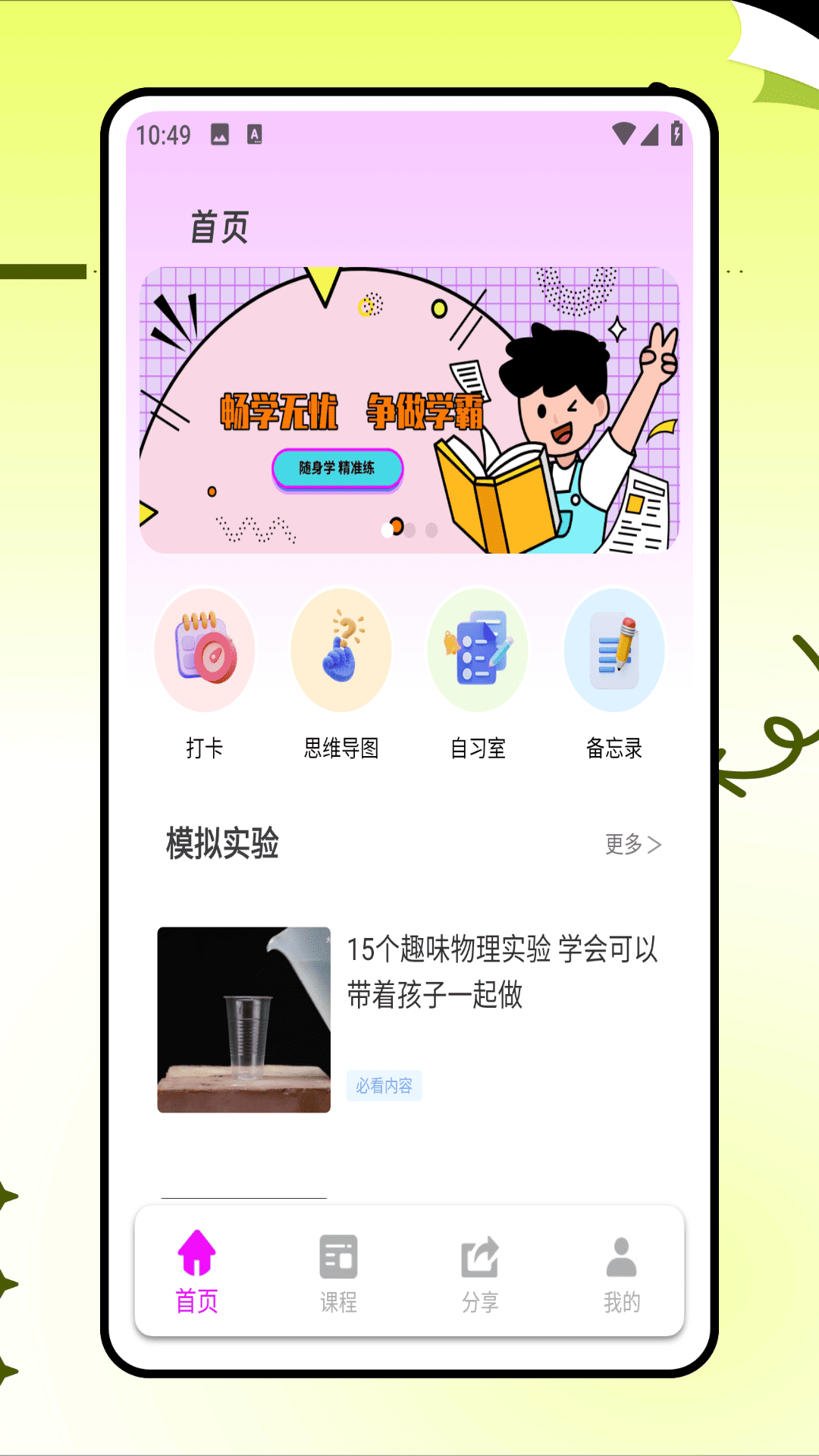 NB物理实验室电脑版截图