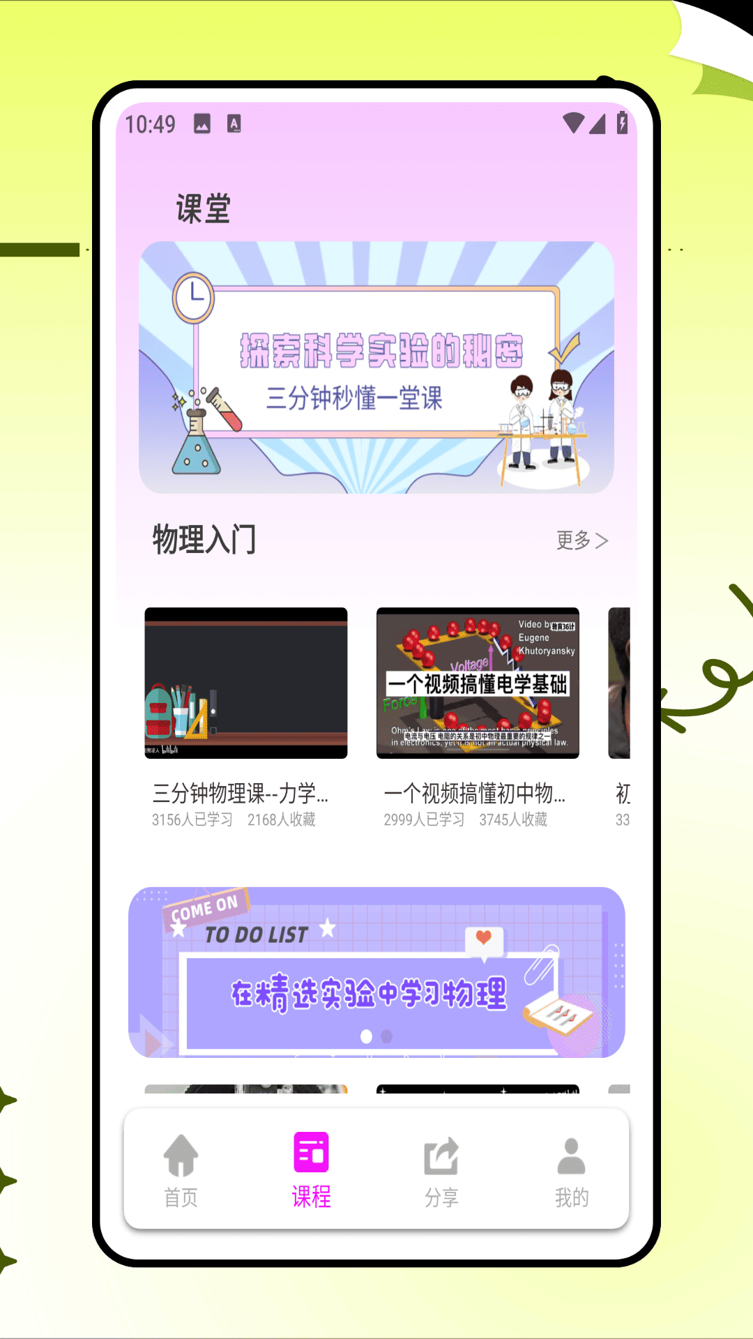 NB物理实验室电脑版截图