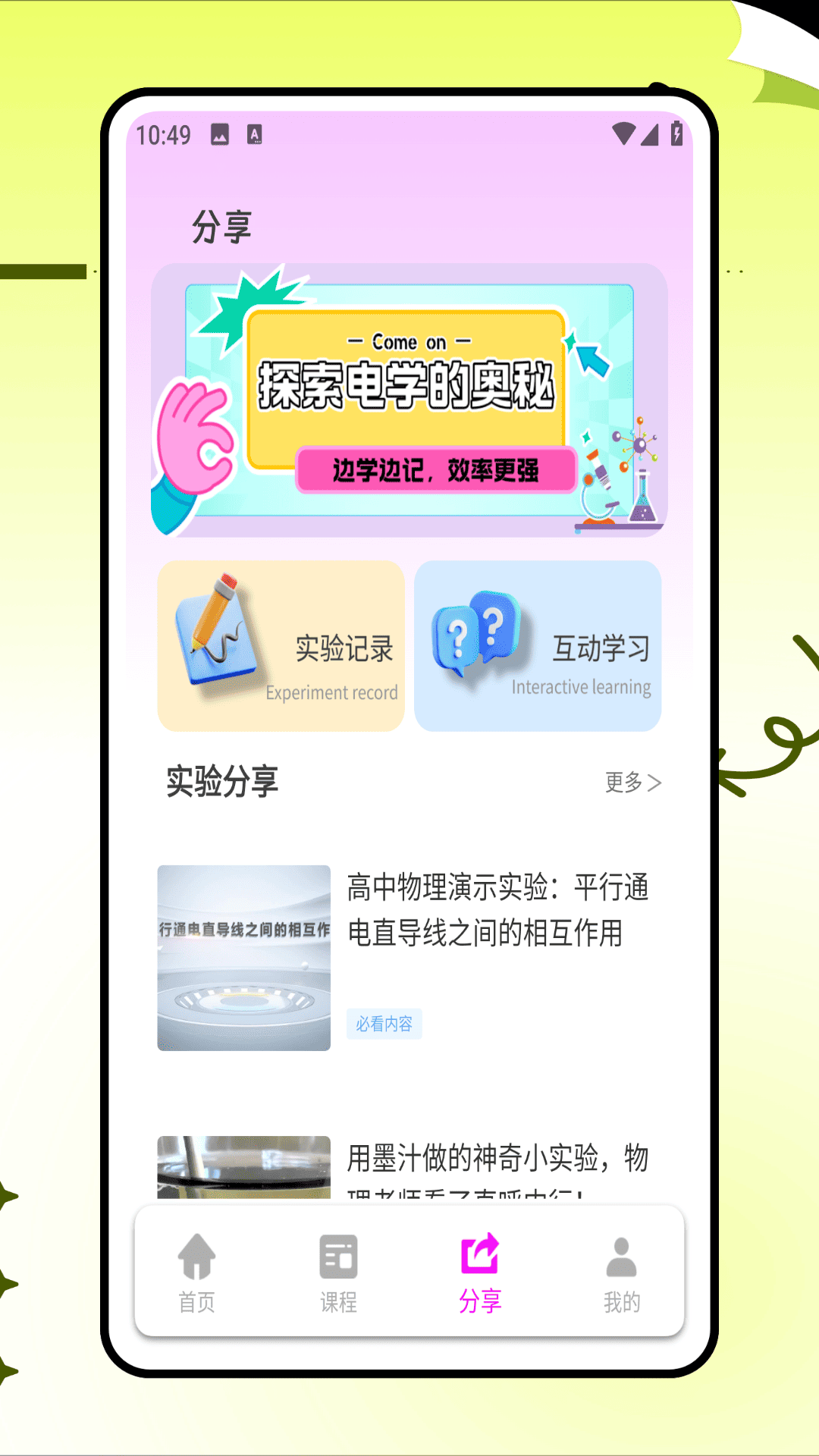 NB物理实验室电脑版截图